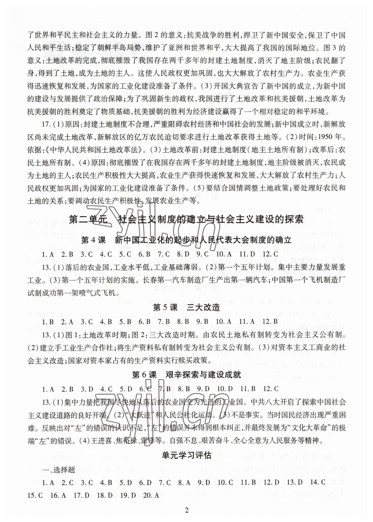 2023年智慧学习导学练八年级历史下册人教版 第2页