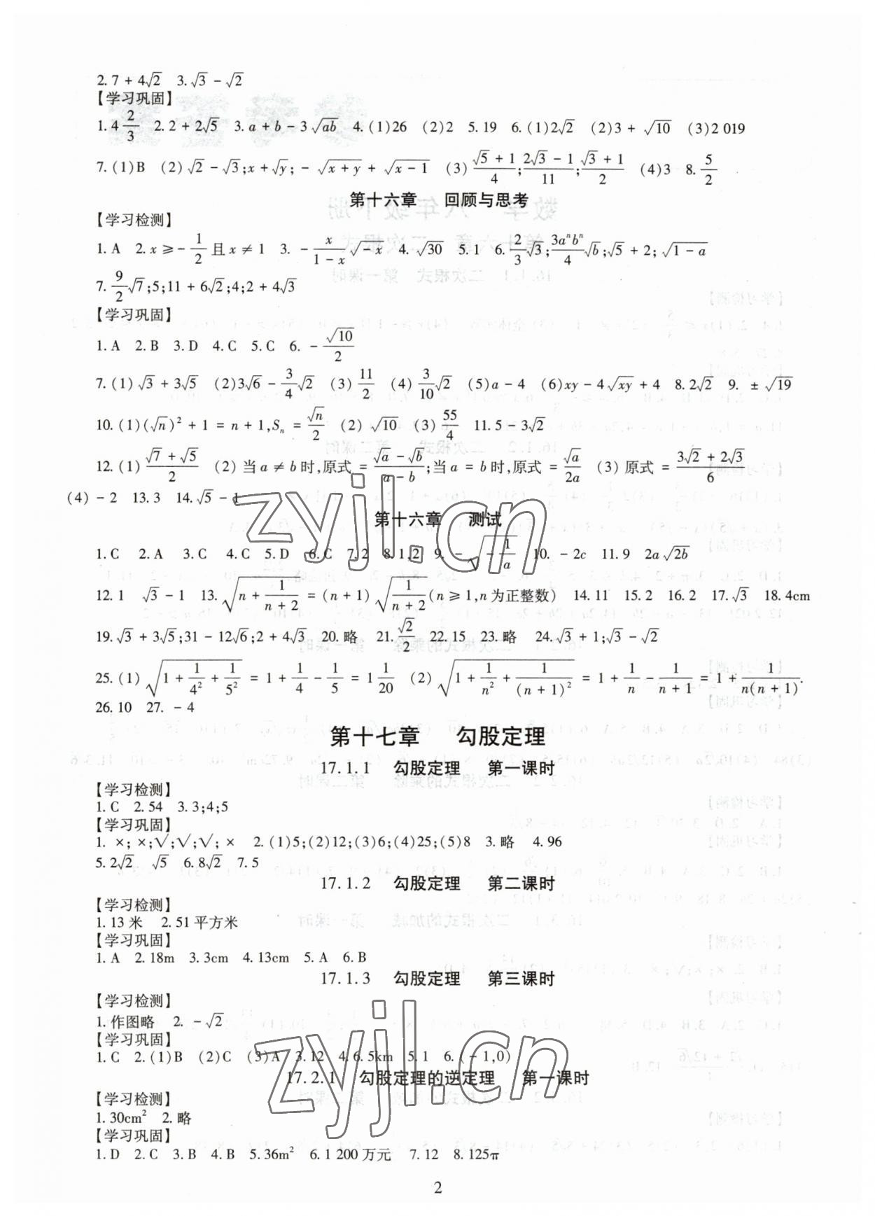 2023年智慧學(xué)習(xí)導(dǎo)學(xué)練八年級數(shù)學(xué)下冊人教版 第2頁