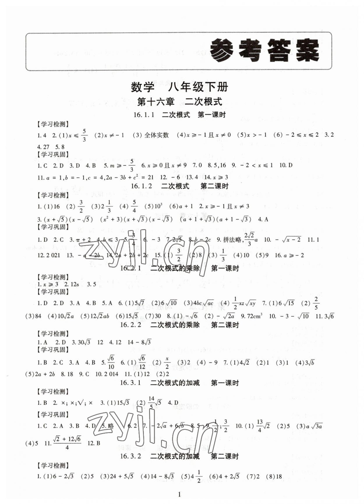 2023年智慧學習導學練八年級數(shù)學下冊人教版 第1頁