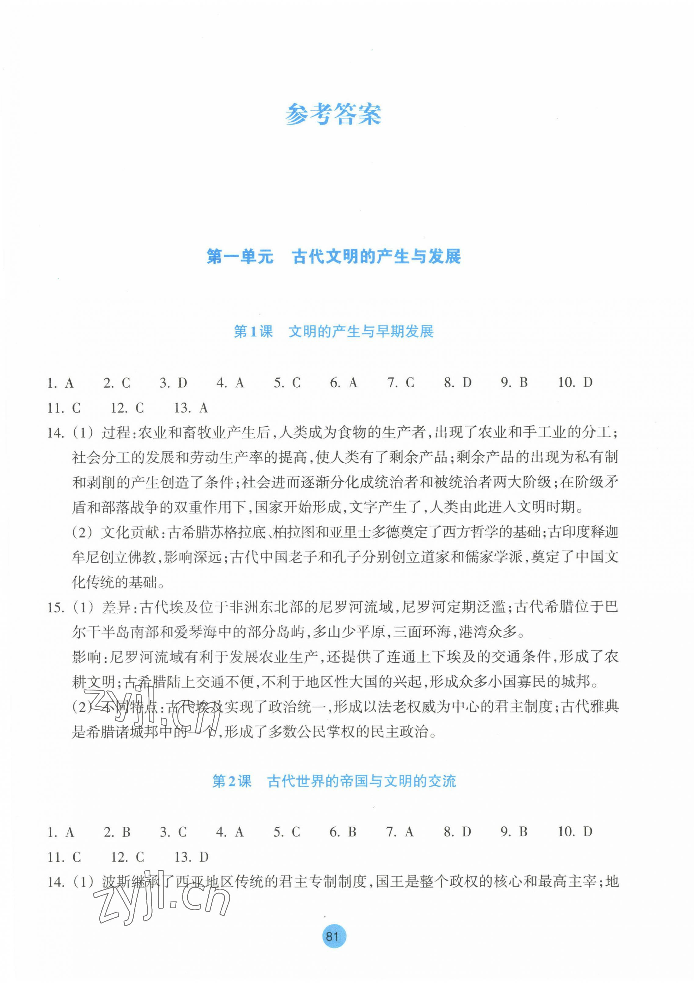 2023年作業(yè)本浙江教育出版社高中中外歷史鋼要下冊(cè) 參考答案第1頁(yè)