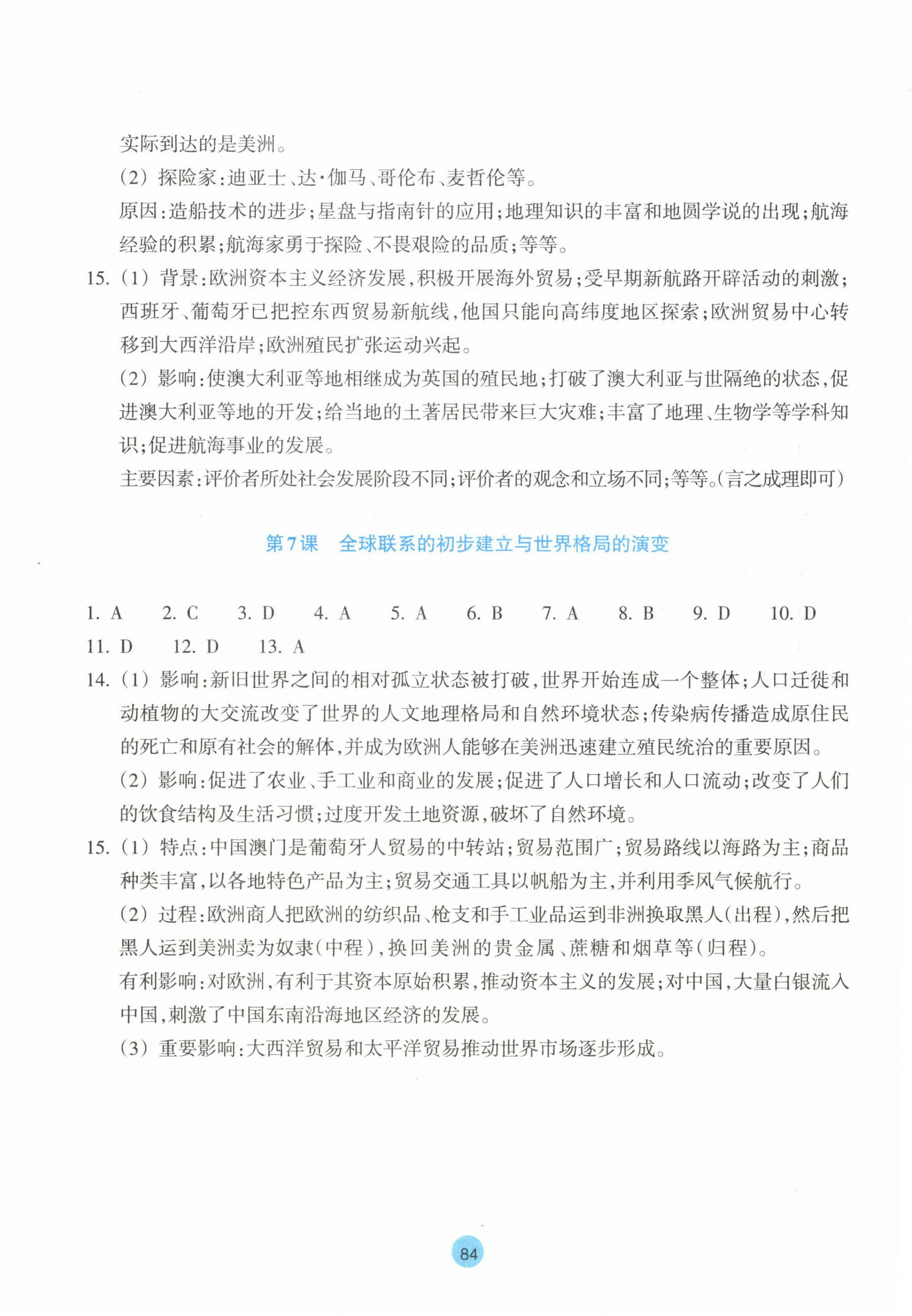 2023年作業(yè)本浙江教育出版社高中中外歷史鋼要下冊 參考答案第4頁