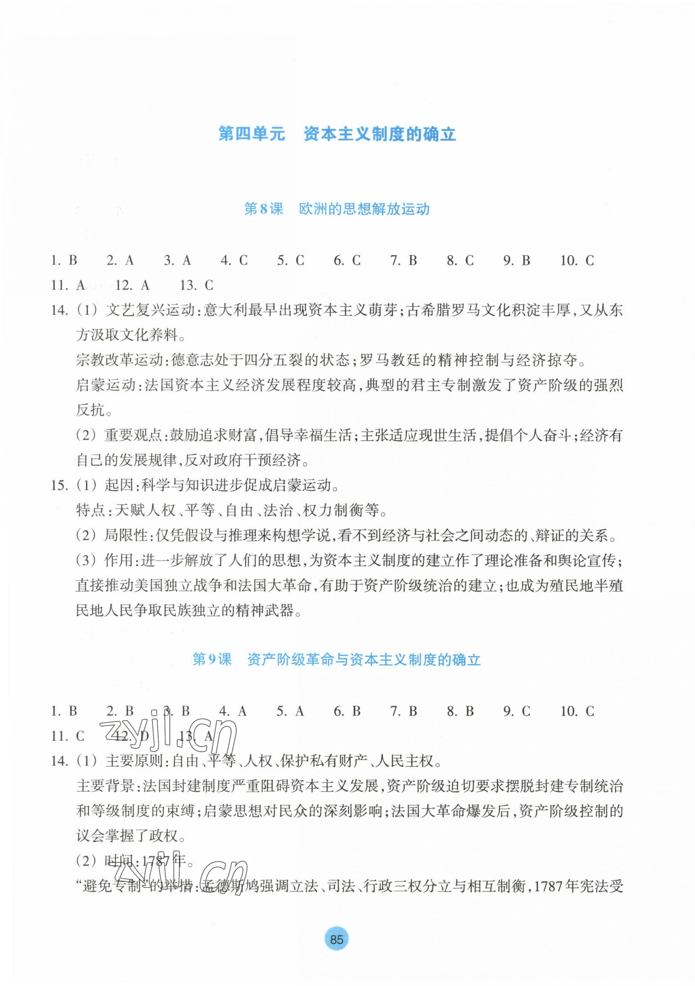 2023年作業(yè)本浙江教育出版社高中中外歷史鋼要下冊 參考答案第5頁