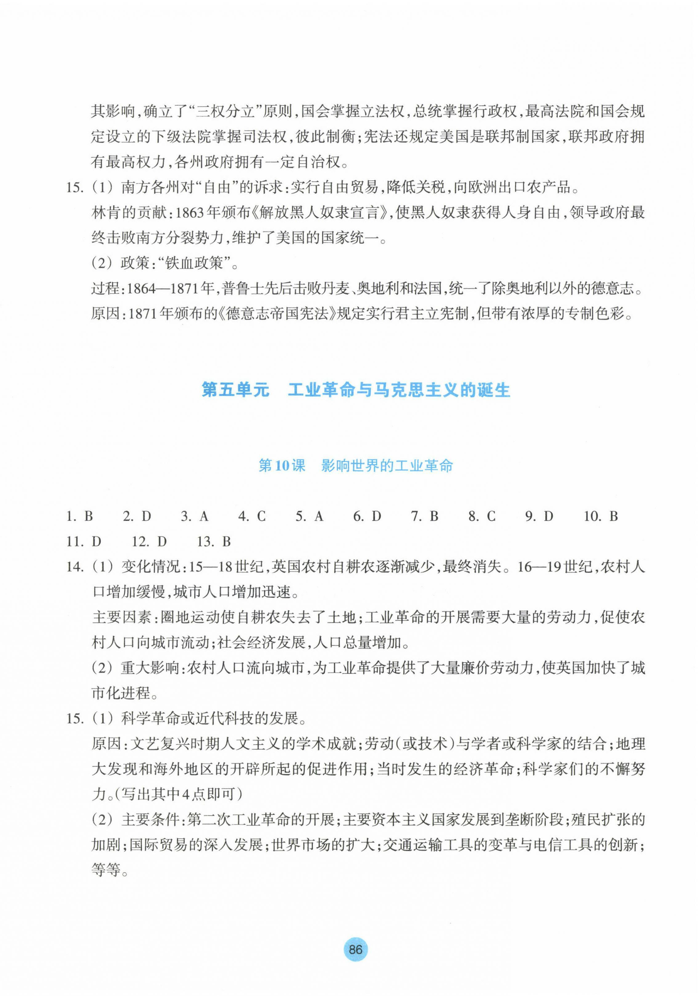 2023年作業(yè)本浙江教育出版社高中中外歷史鋼要下冊 參考答案第6頁