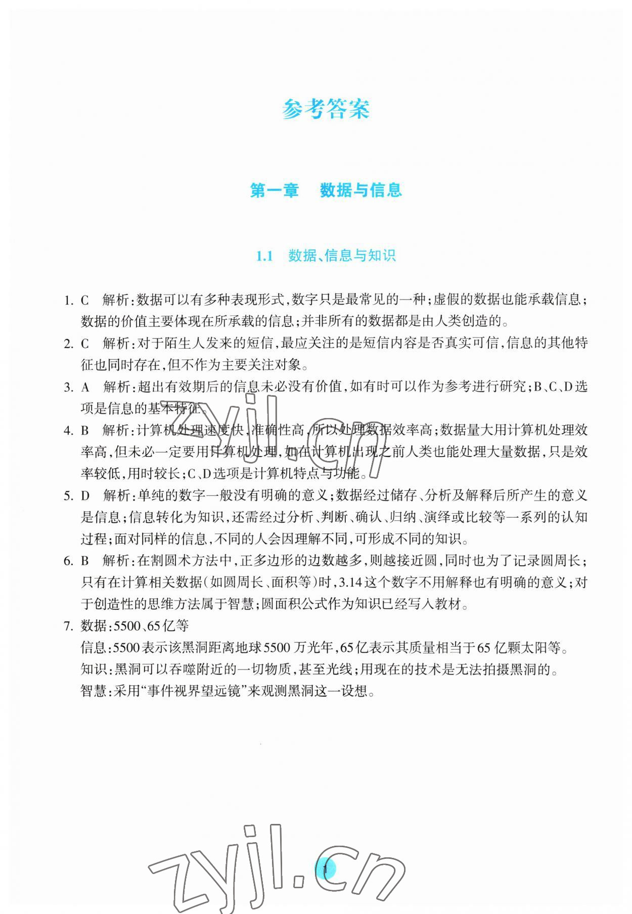 2023年作業(yè)本浙江教育出版社高中信息技術(shù)必修1 第1頁(yè)