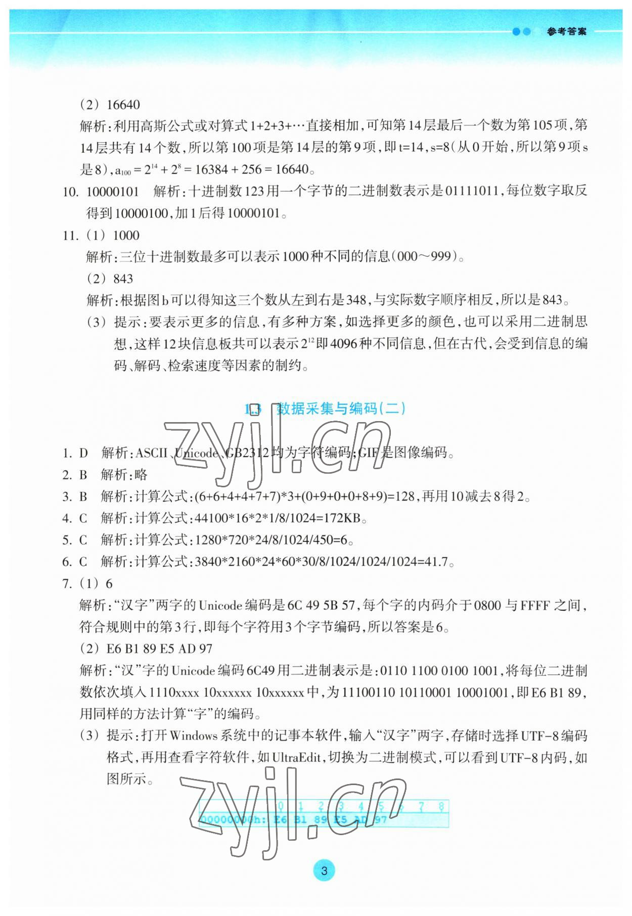 2023年作業(yè)本浙江教育出版社高中信息技術(shù)必修1 第3頁