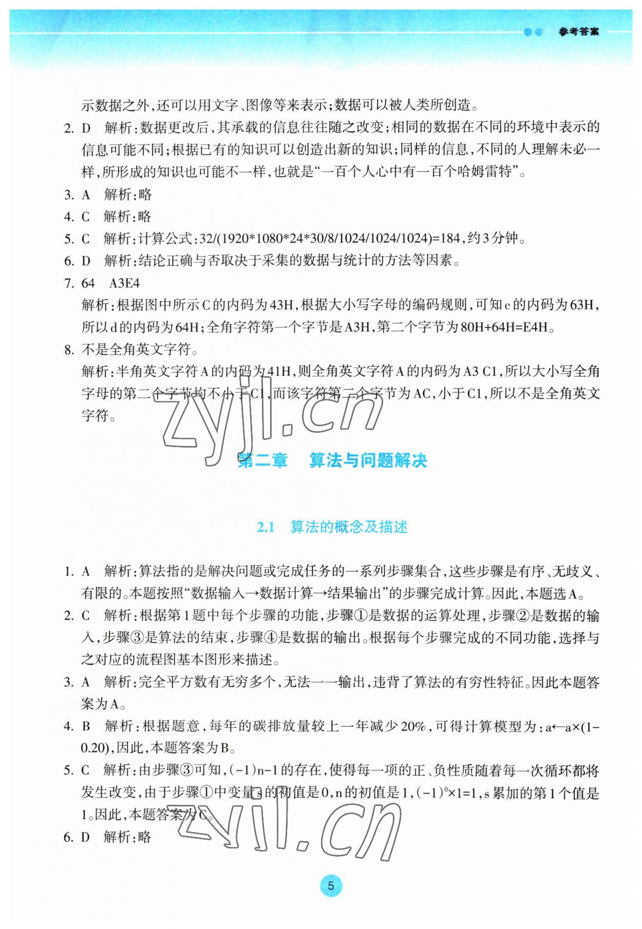 2023年作業(yè)本浙江教育出版社高中信息技術(shù)必修1 第5頁