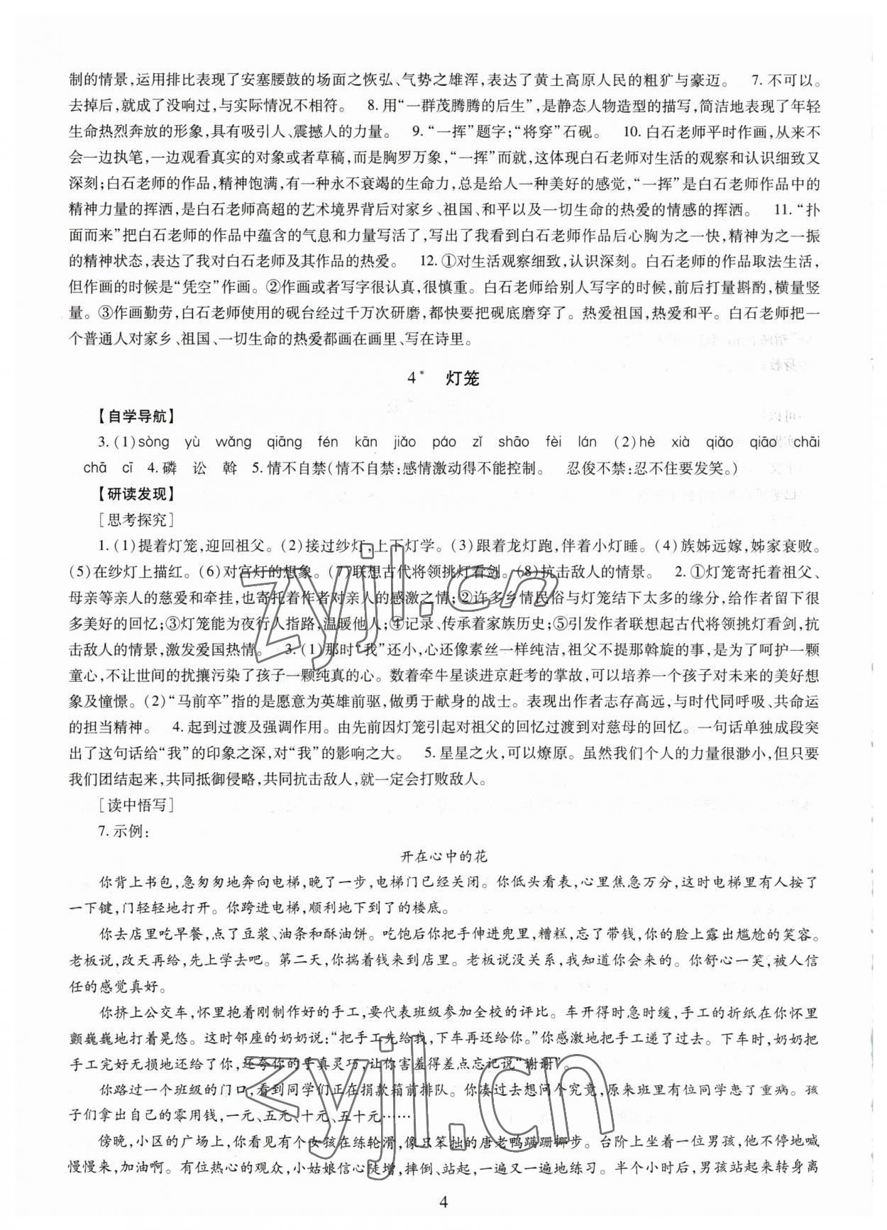 2023年智慧学习导学练八年级语文下册人教版 第4页