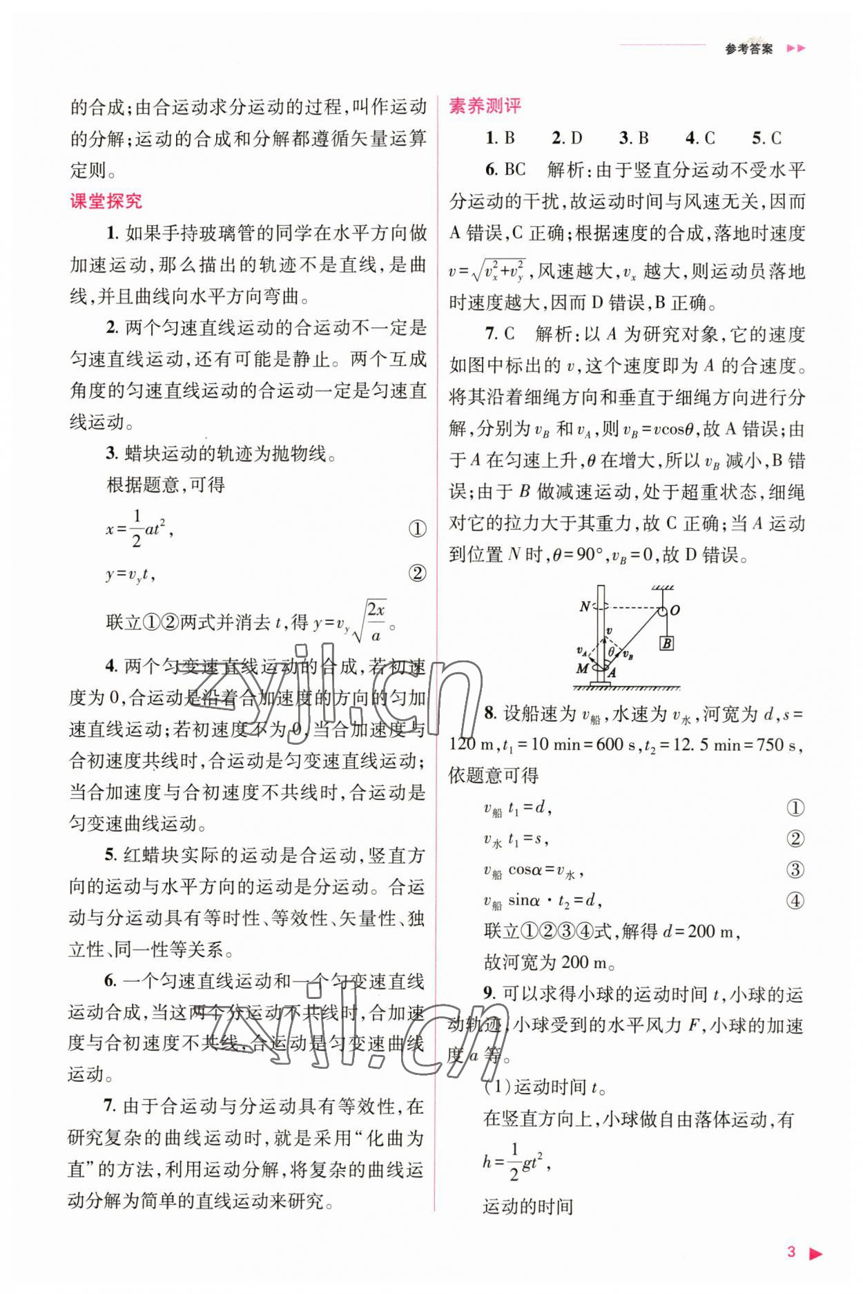 2023年普通高中新课程同步练习册高中物理必修第二册人教版 参考答案第3页