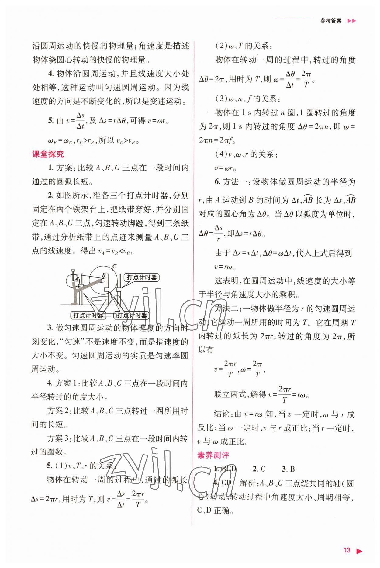 2023年普通高中新课程同步练习册高中物理必修第二册人教版 参考答案第13页