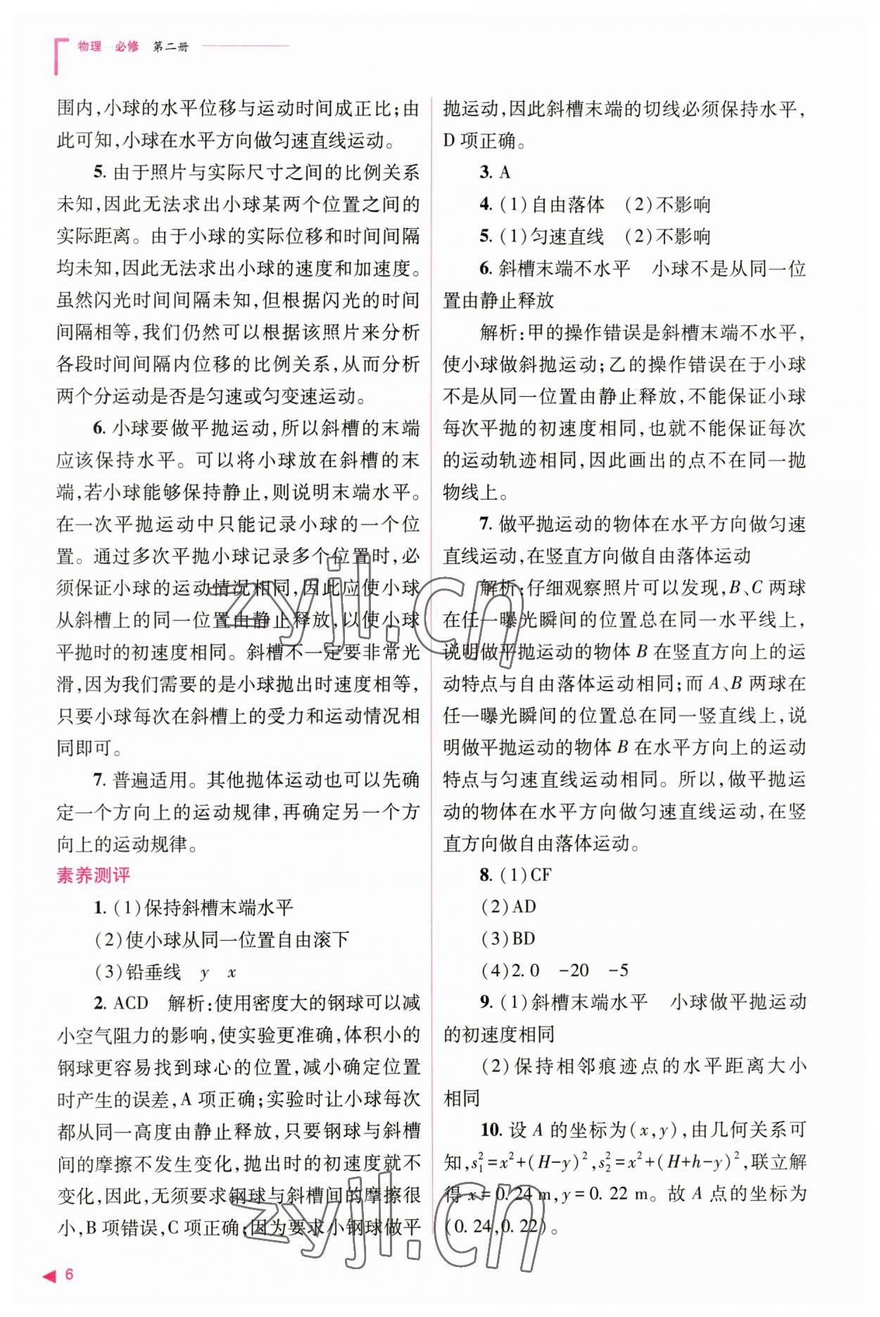 2023年普通高中新课程同步练习册高中物理必修第二册人教版 参考答案第6页