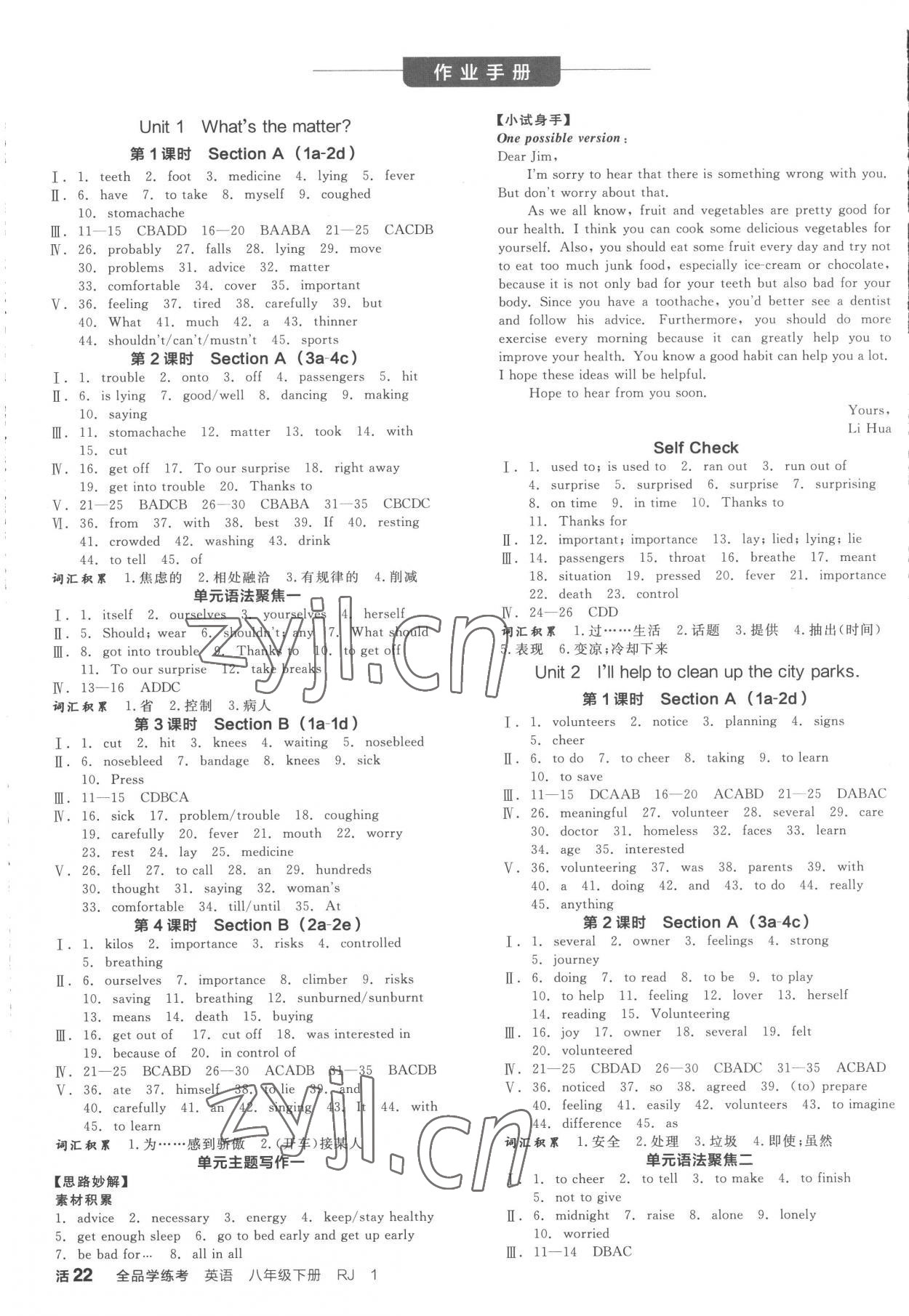 2023年全品學(xué)練考八年級英語下冊人教版浙江專版 第4頁