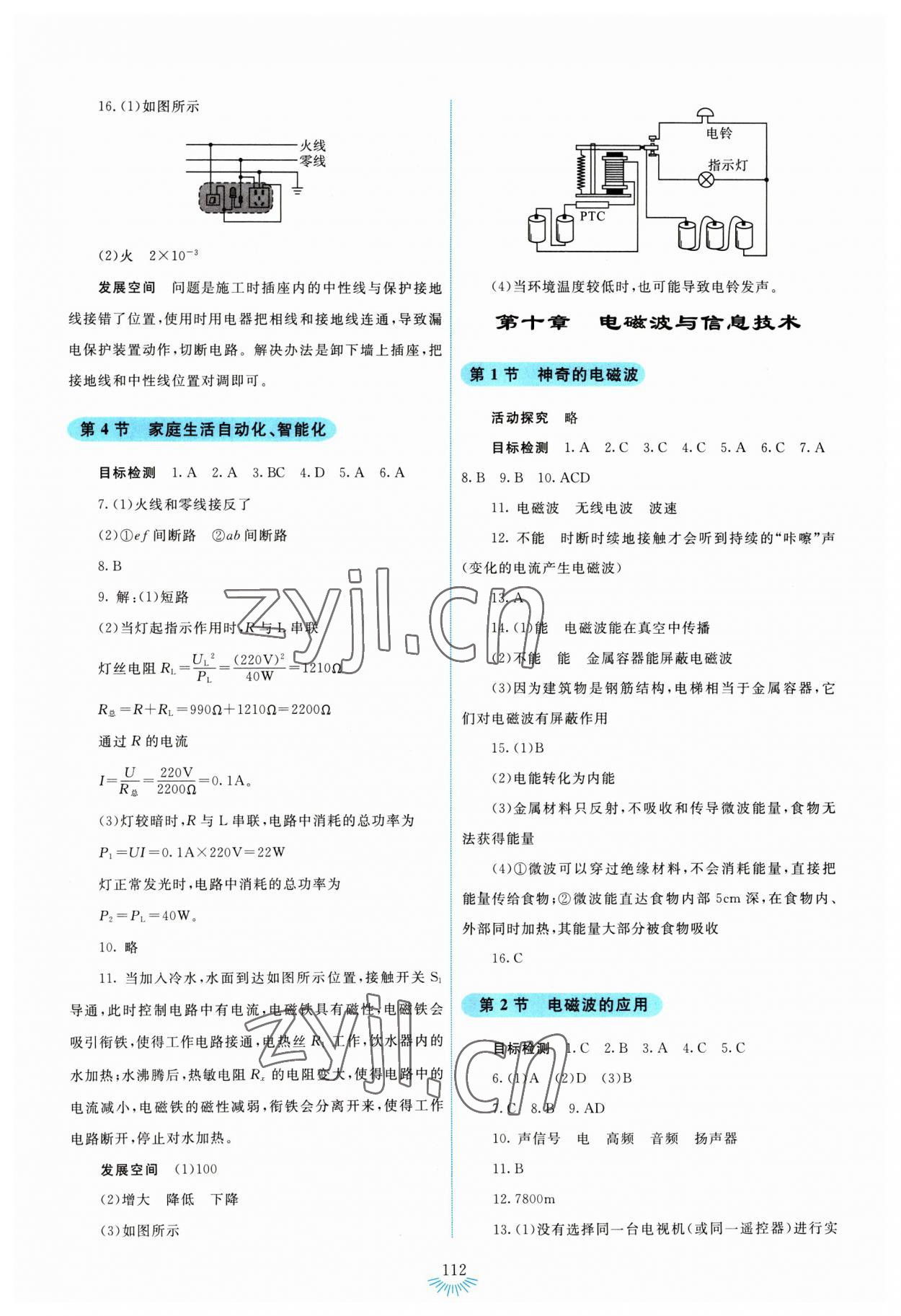 2023年学生活动手册九年级物理下册教科版 第2页