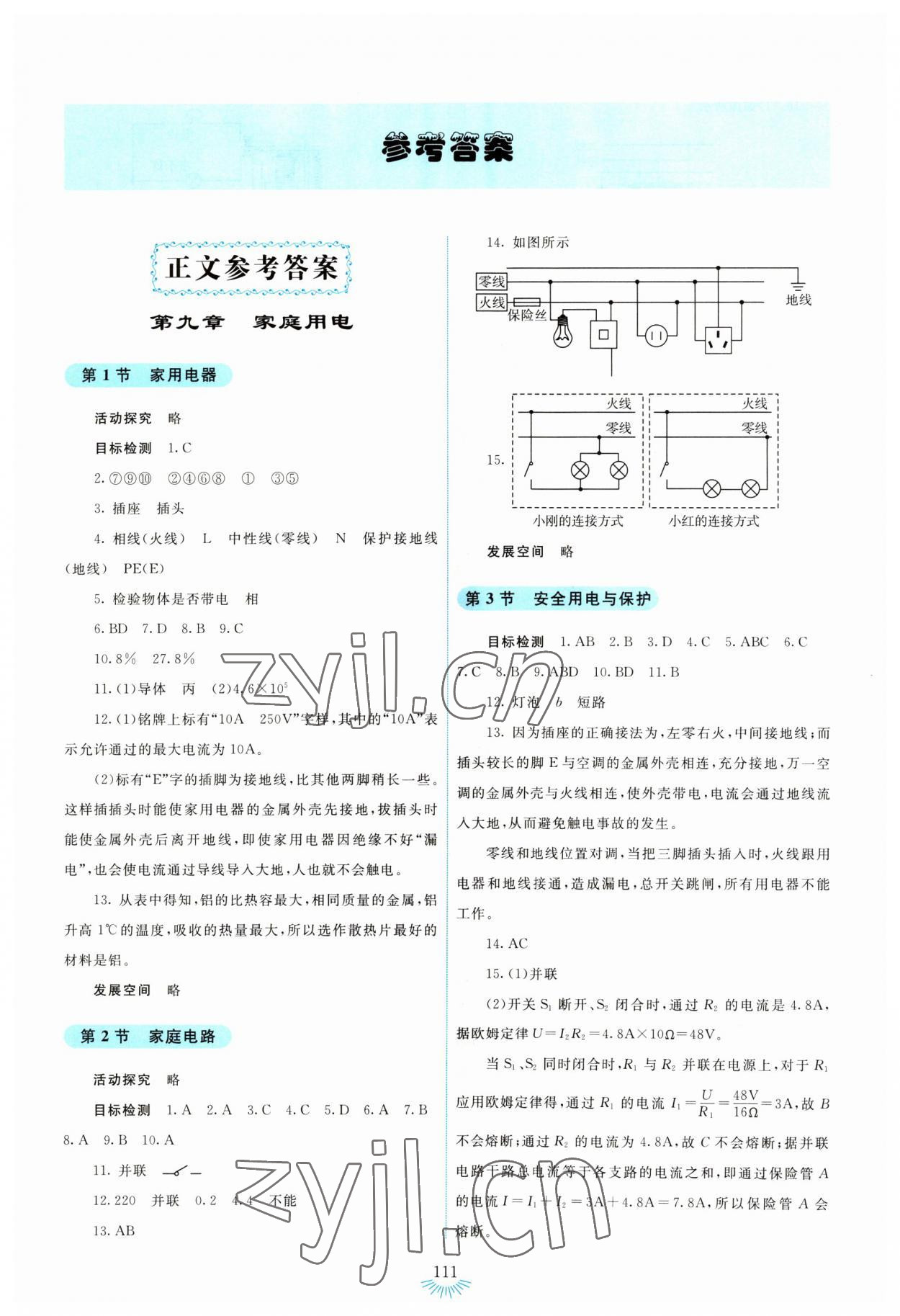 2023年学生活动手册九年级物理下册教科版 第1页