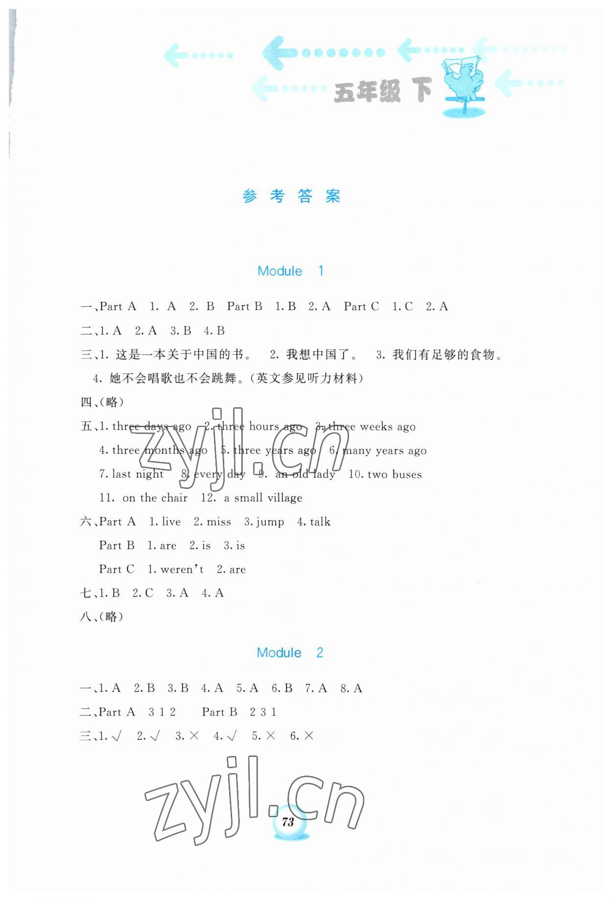 2023年書寫練習一本通五年級英語下冊外研版 參考答案第1頁