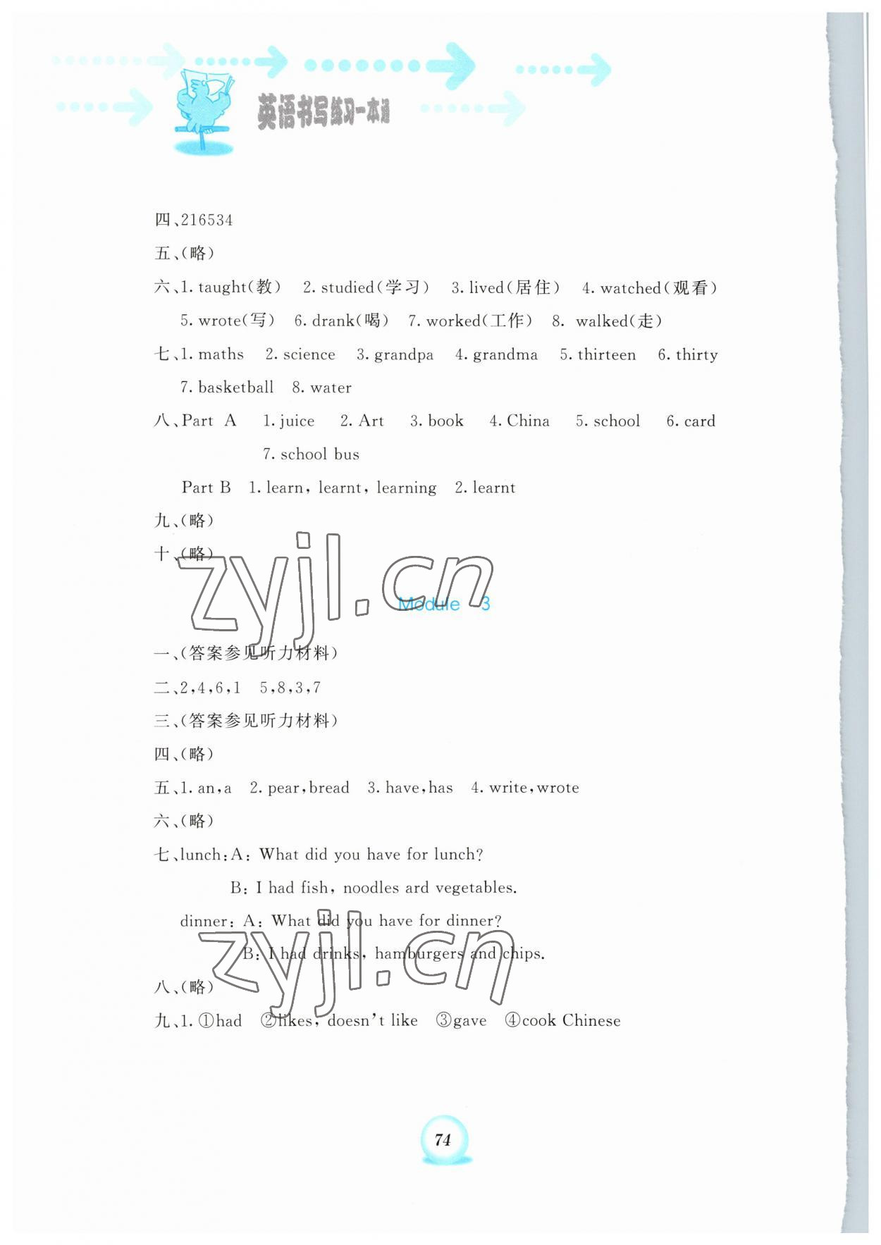 2023年書寫練習一本通五年級英語下冊外研版 參考答案第2頁
