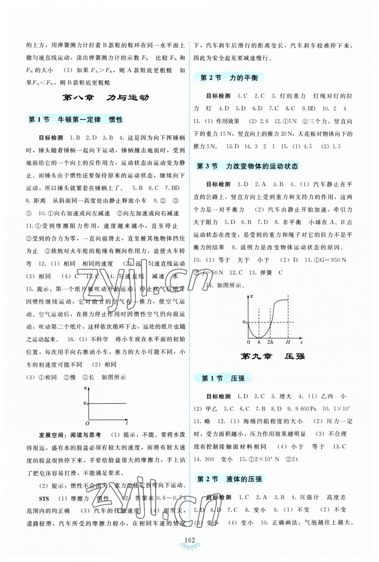 2023年学生活动手册八年级物理下册人教版 第2页