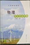 2023年学生活动手册八年级物理下册人教版