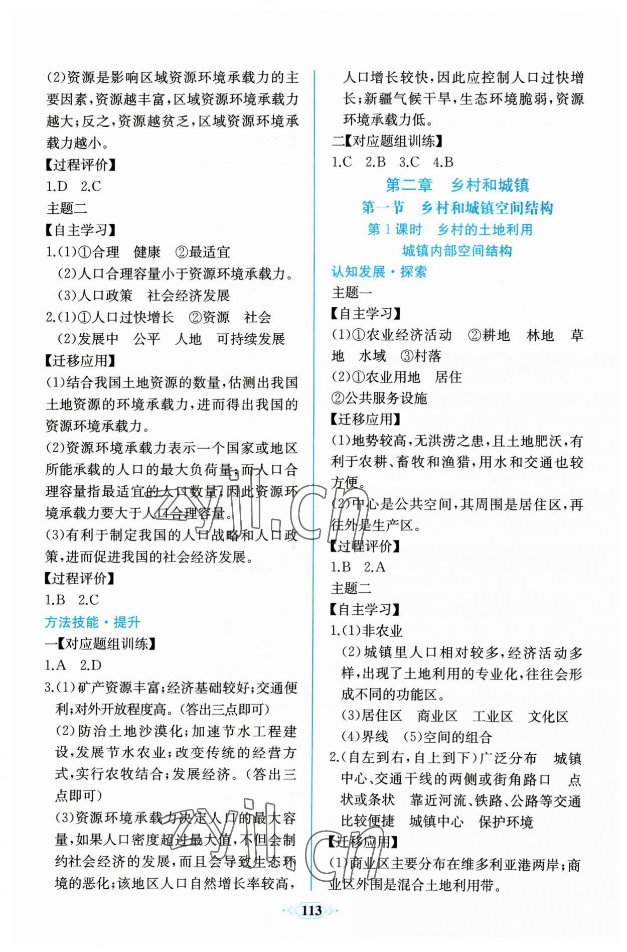 2023年新課程學(xué)習(xí)評(píng)價(jià)方案課時(shí)練高中地理必修第二冊(cè)人教版 第3頁(yè)