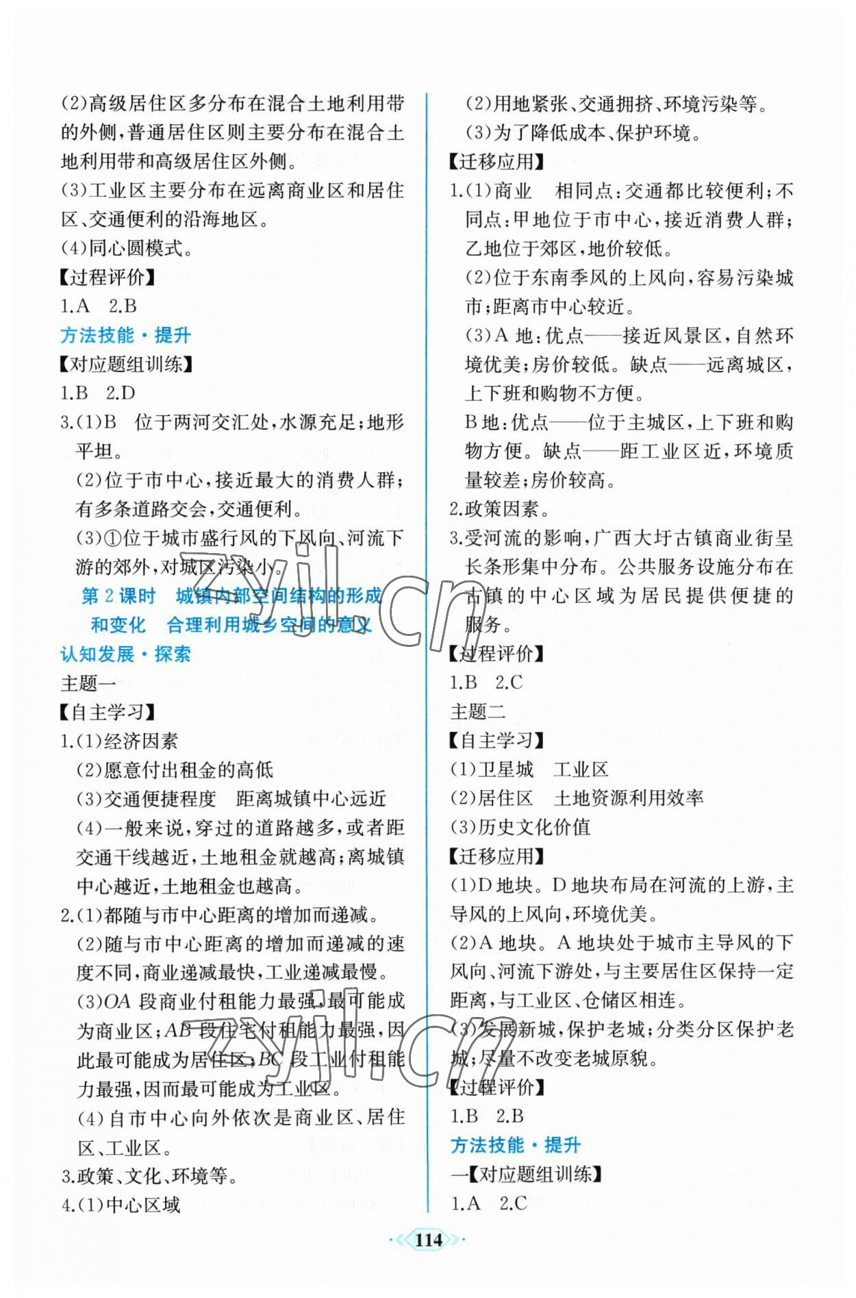 2023年新課程學(xué)習(xí)評價(jià)方案課時(shí)練高中地理必修第二冊人教版 第4頁