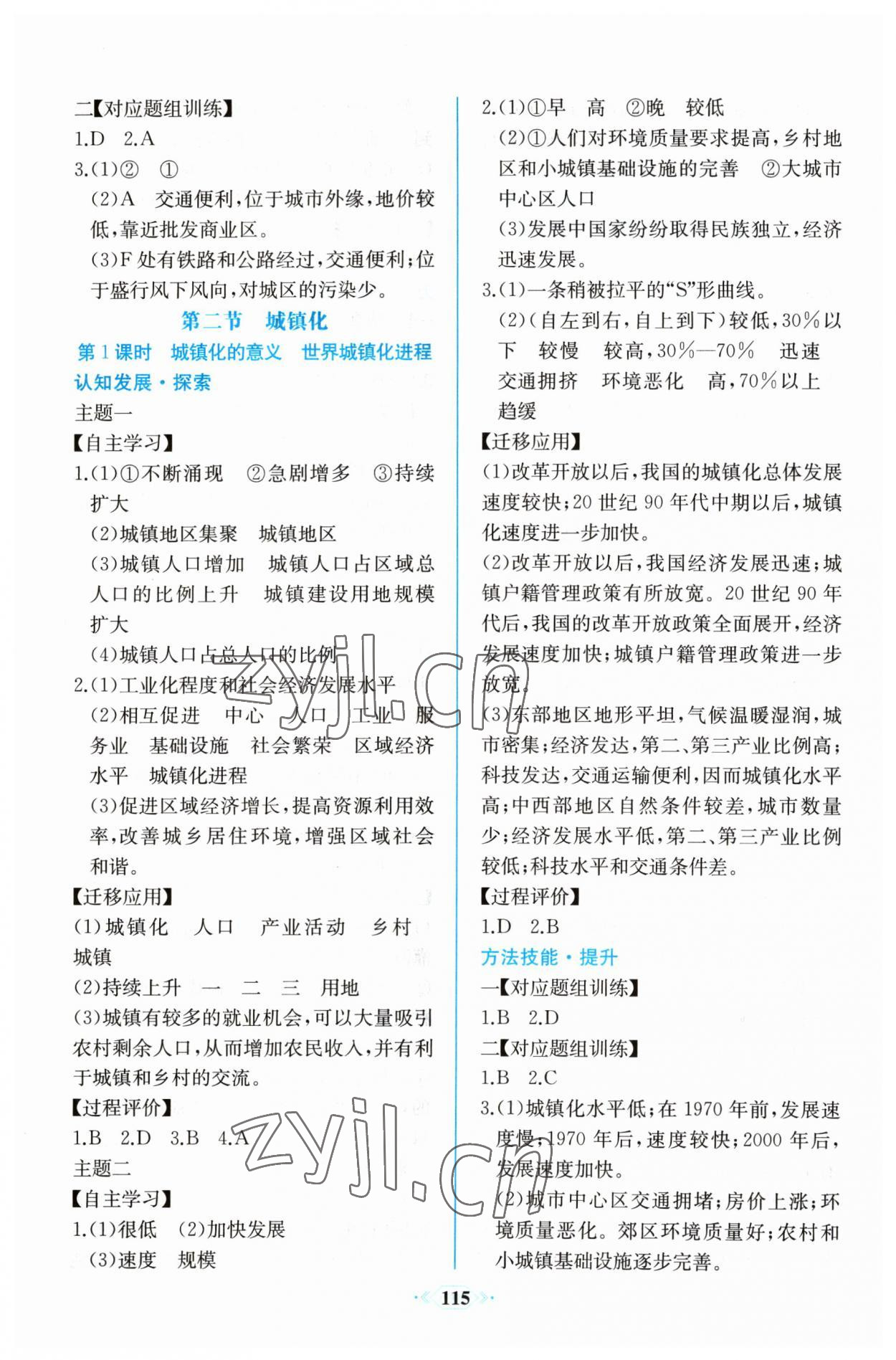 2023年新課程學(xué)習(xí)評價方案課時練高中地理必修第二冊人教版 第5頁