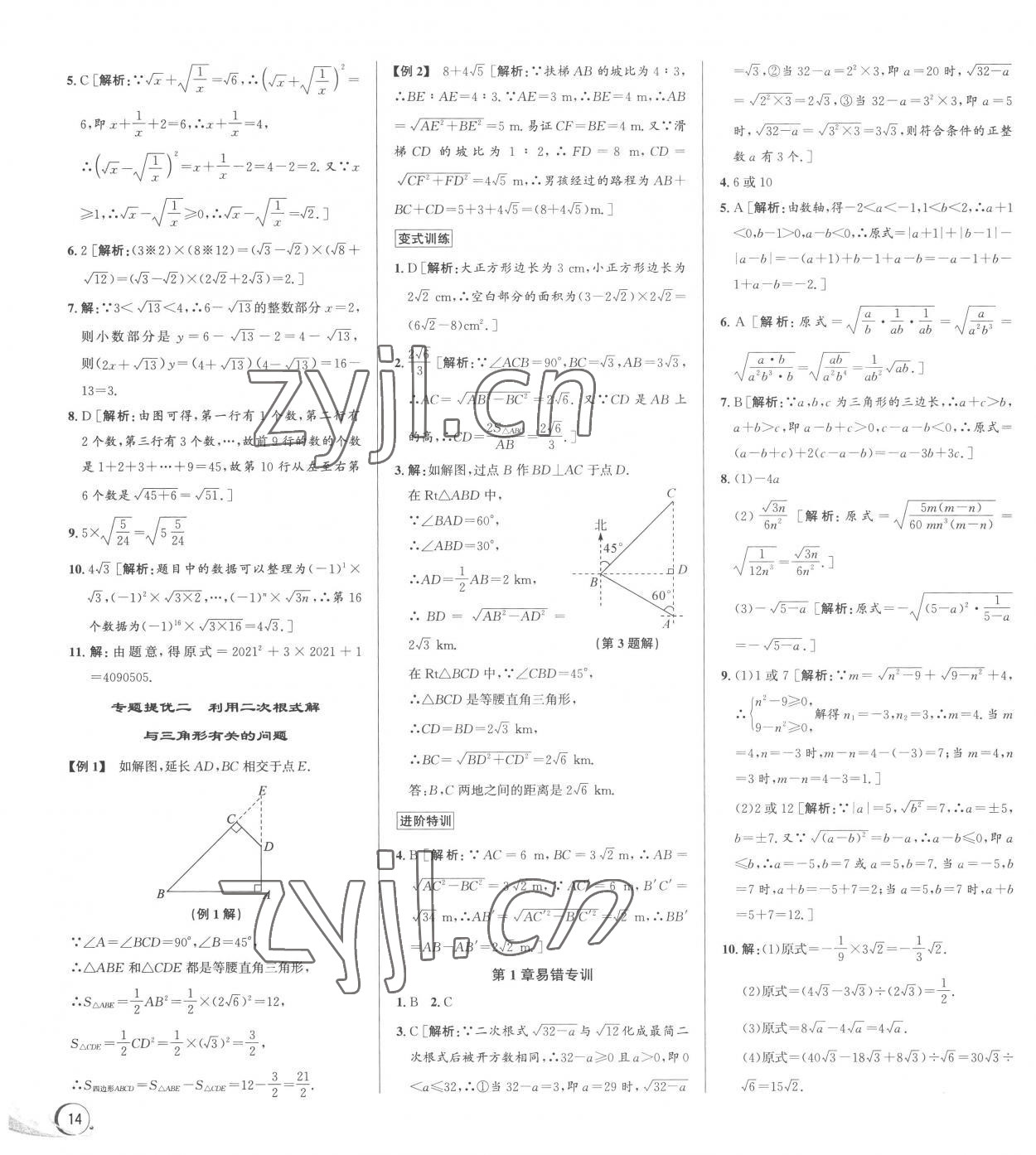 2023年優加攻略八年級數學下冊浙教版 第2頁