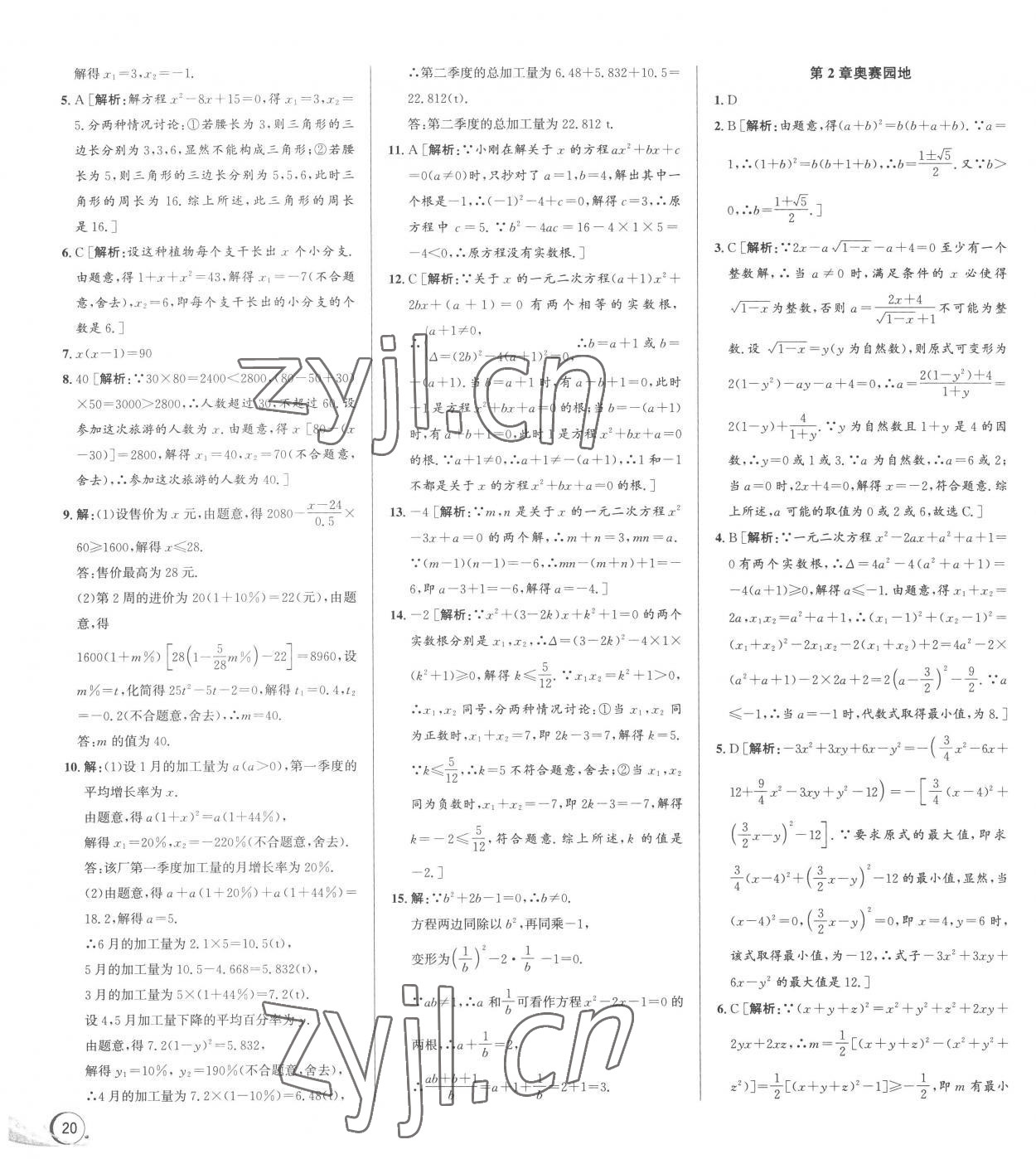 2023年優加攻略八年級數學下冊浙教版 第8頁