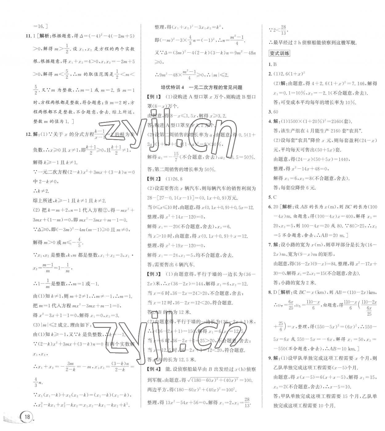 2023年優加攻略八年級數學下冊浙教版 第6頁