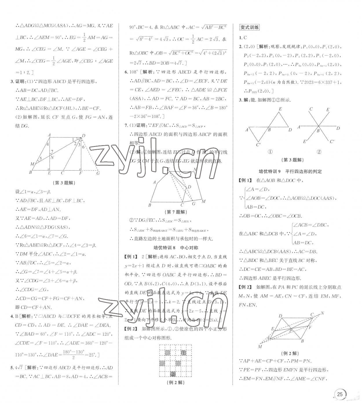 2023年優加攻略八年級數學下冊浙教版 第13頁
