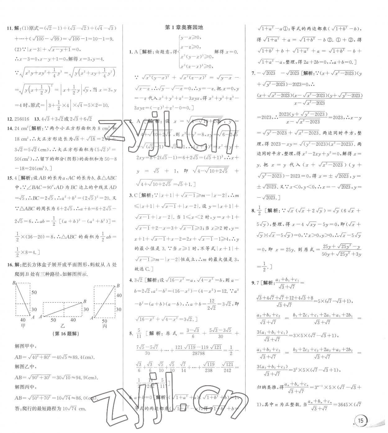 2023年優加攻略八年級數學下冊浙教版 第3頁