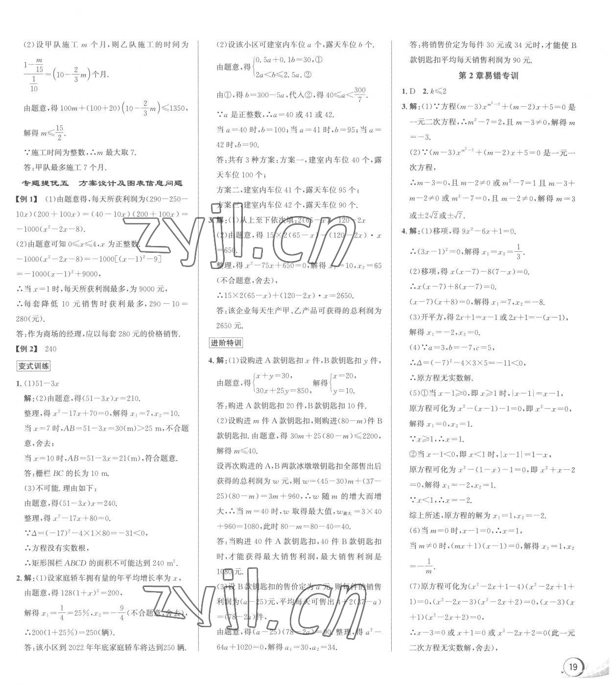 2023年優加攻略八年級數學下冊浙教版 第7頁