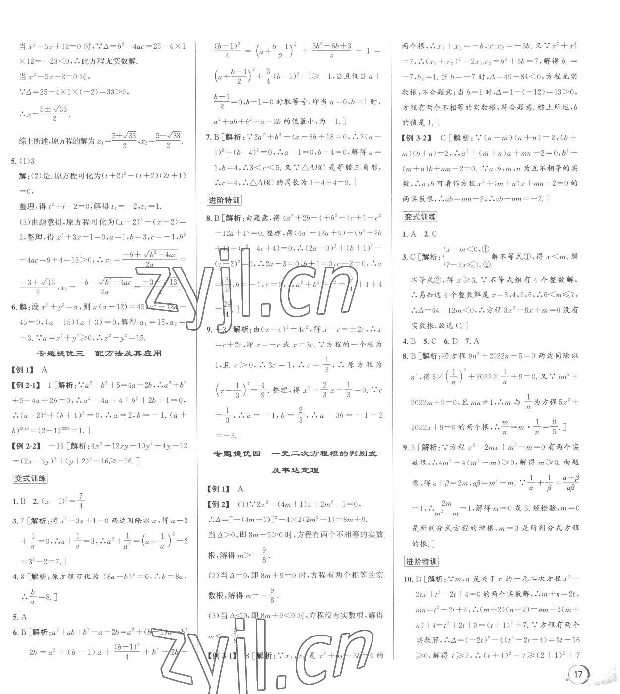 2023年優加攻略八年級數學下冊浙教版 第5頁