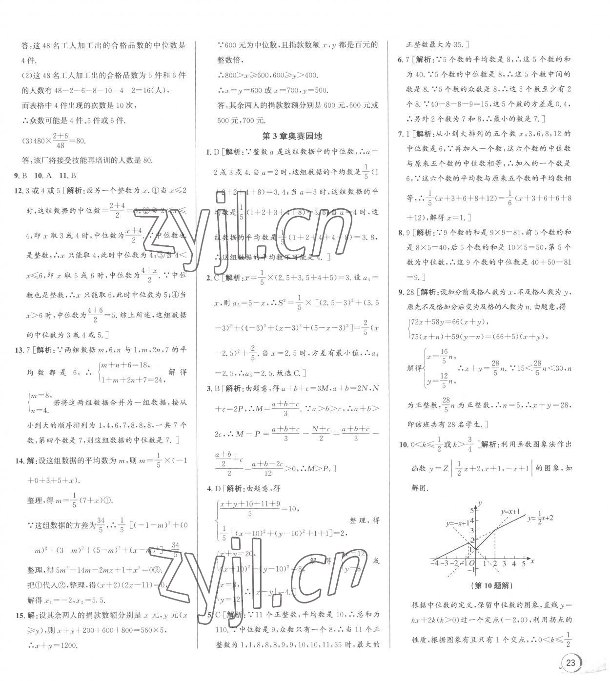 2023年優加攻略八年級數學下冊浙教版 第11頁