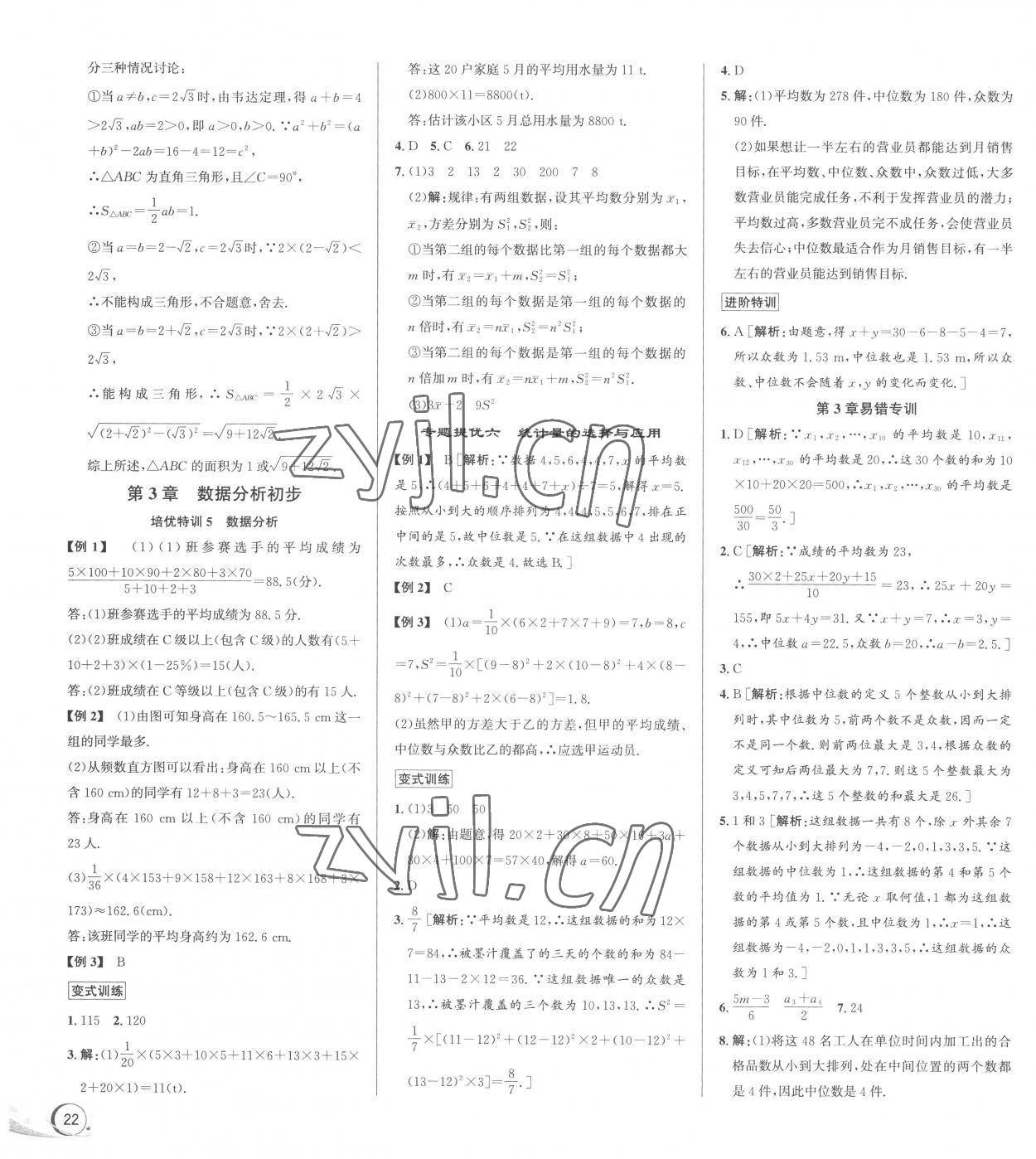 2023年優加攻略八年級數學下冊浙教版 第10頁