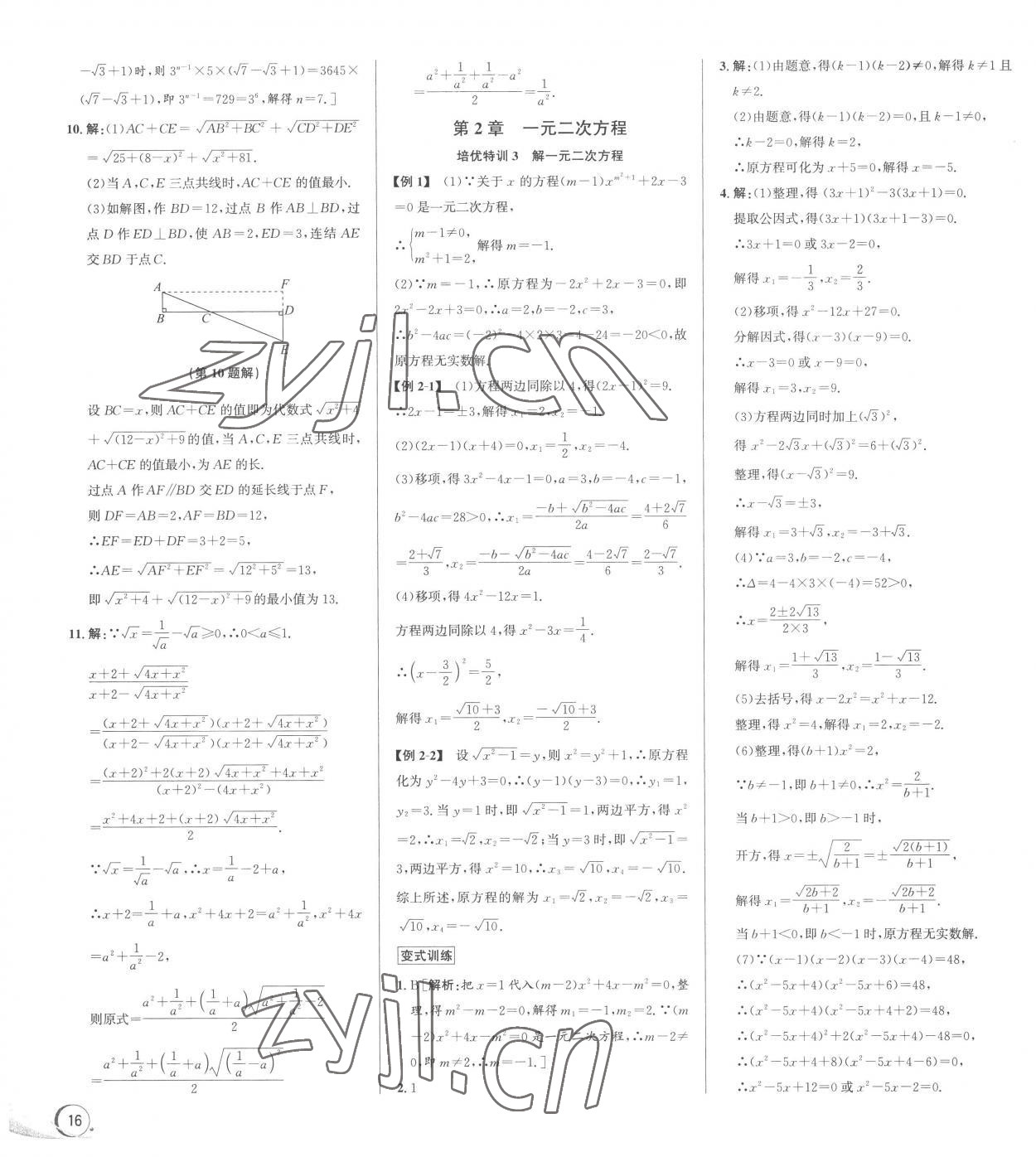 2023年優加攻略八年級數學下冊浙教版 第4頁
