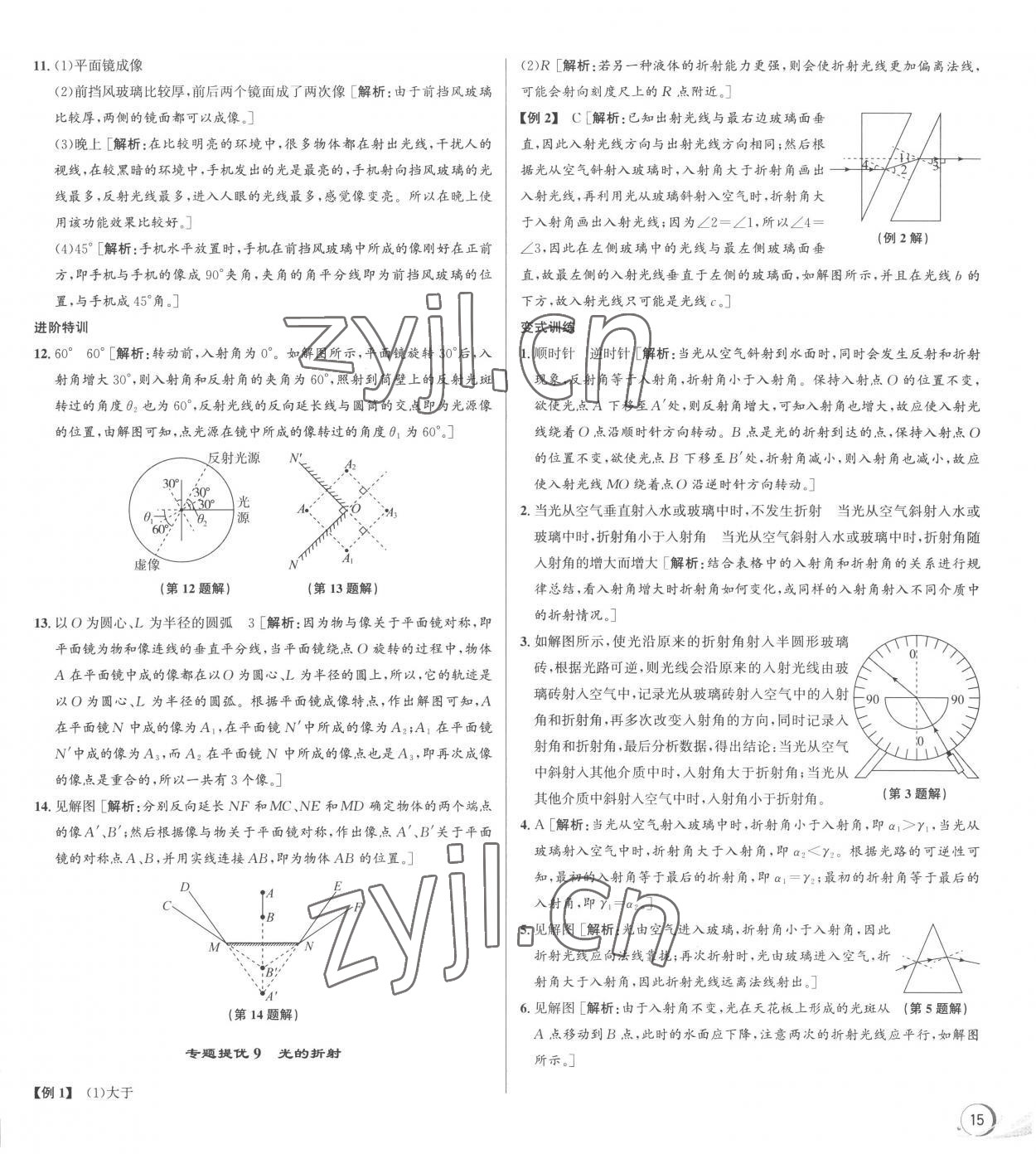 2023年優(yōu)加攻略七年級(jí)科學(xué)下冊(cè)浙教版 第7頁(yè)