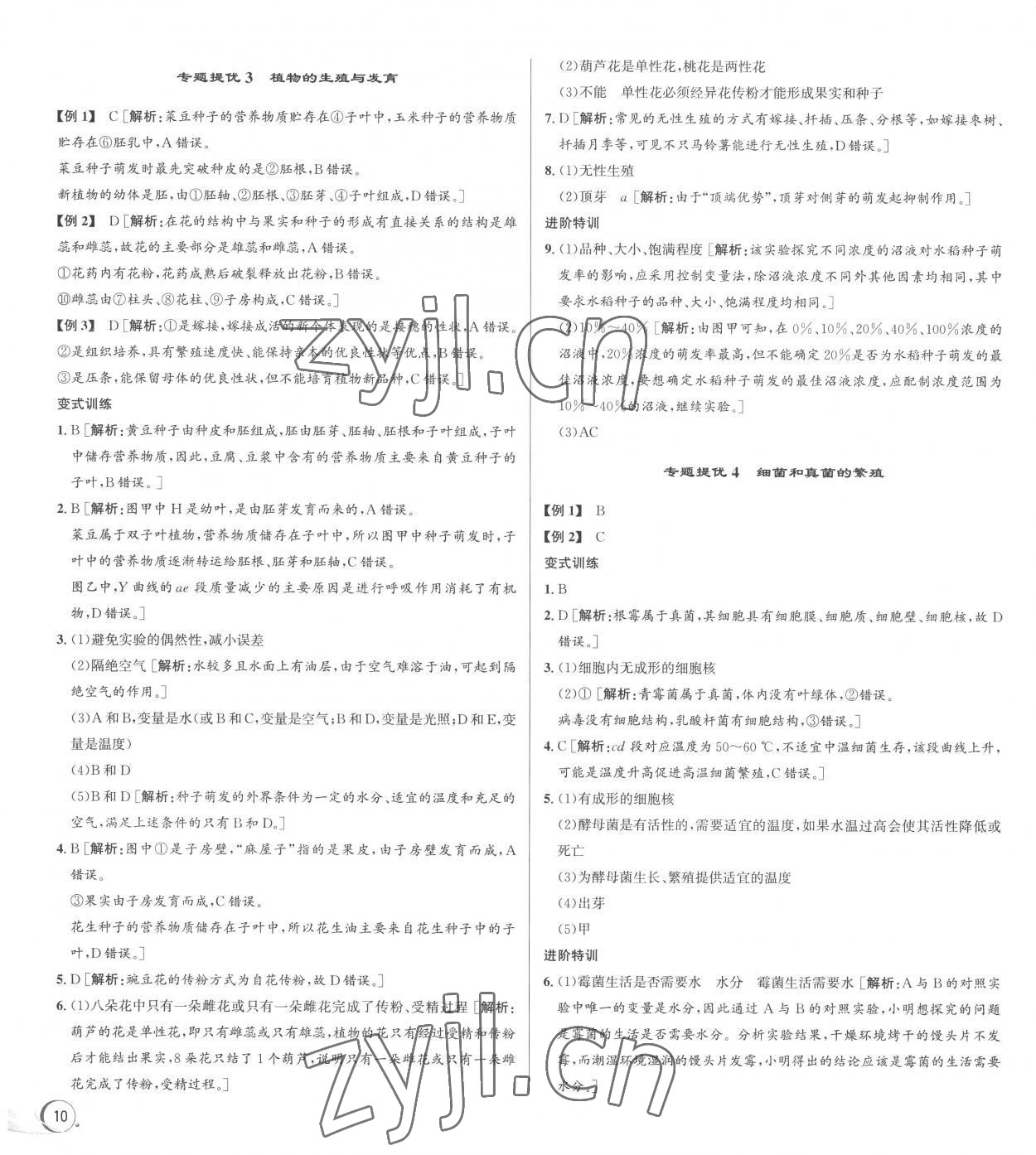 2023年優(yōu)加攻略七年級科學(xué)下冊浙教版 第2頁