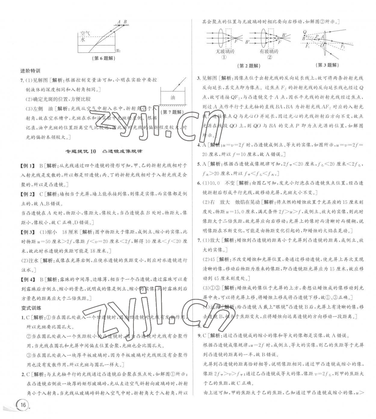 2023年優(yōu)加攻略七年級科學(xué)下冊浙教版 第8頁