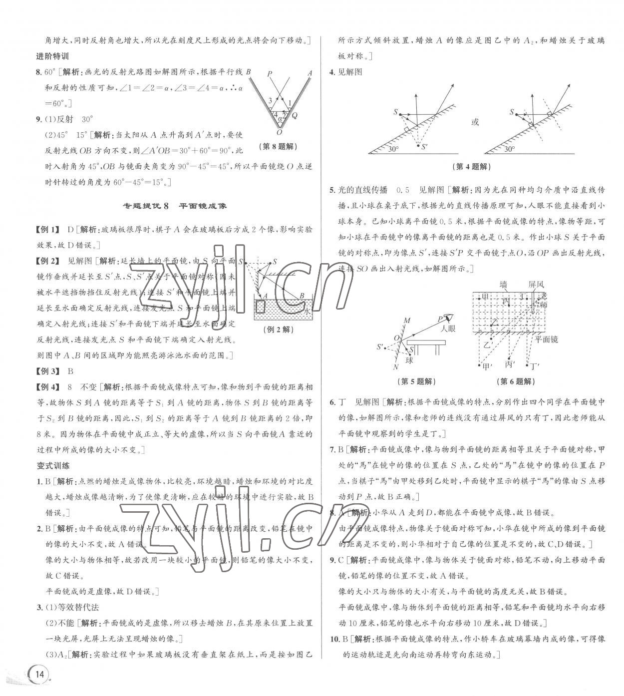 2023年優(yōu)加攻略七年級科學下冊浙教版 第6頁