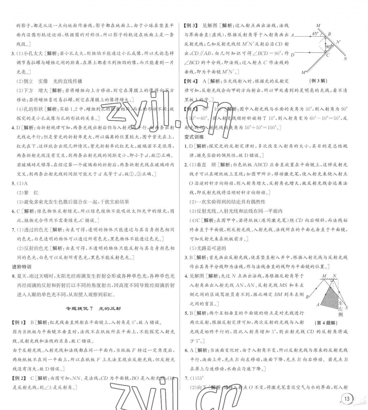 2023年優(yōu)加攻略七年級(jí)科學(xué)下冊(cè)浙教版 第5頁(yè)