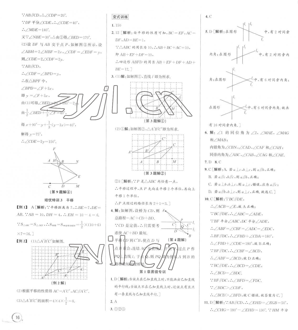 2023年優(yōu)加攻略七年級數(shù)學下冊浙教版 第4頁