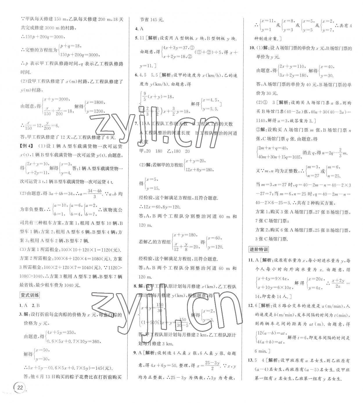 2023年優(yōu)加攻略七年級(jí)數(shù)學(xué)下冊(cè)浙教版 第10頁