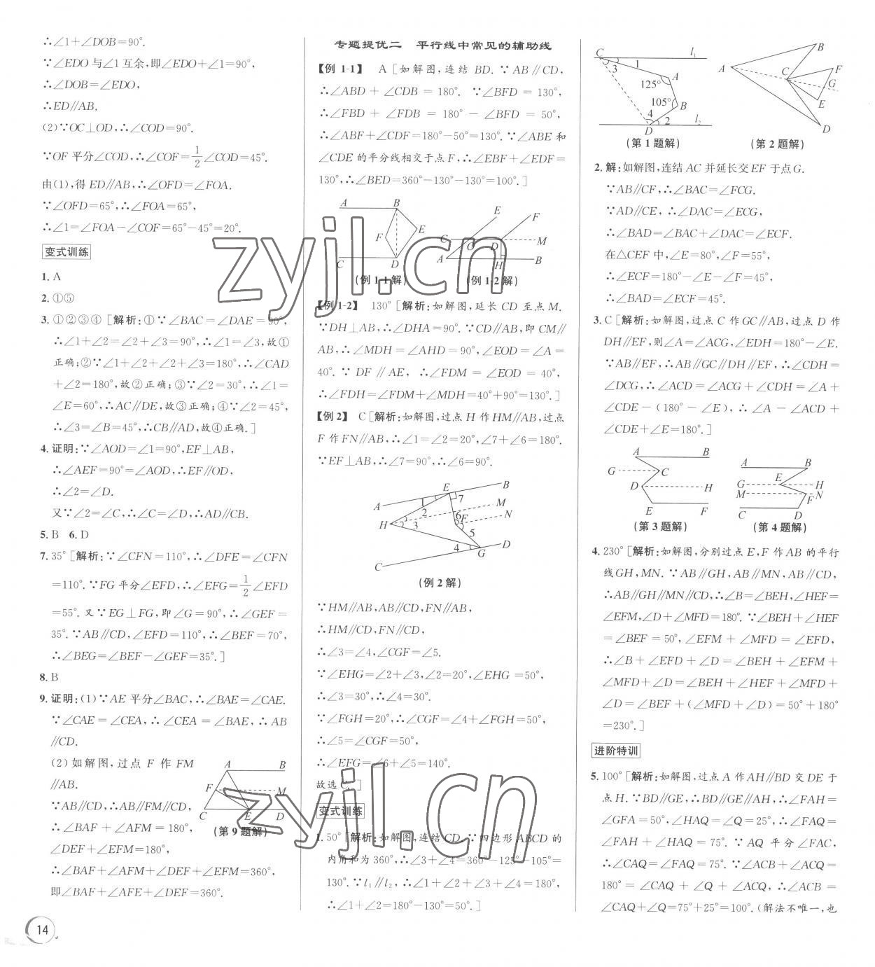 2023年優(yōu)加攻略七年級數(shù)學下冊浙教版 第2頁