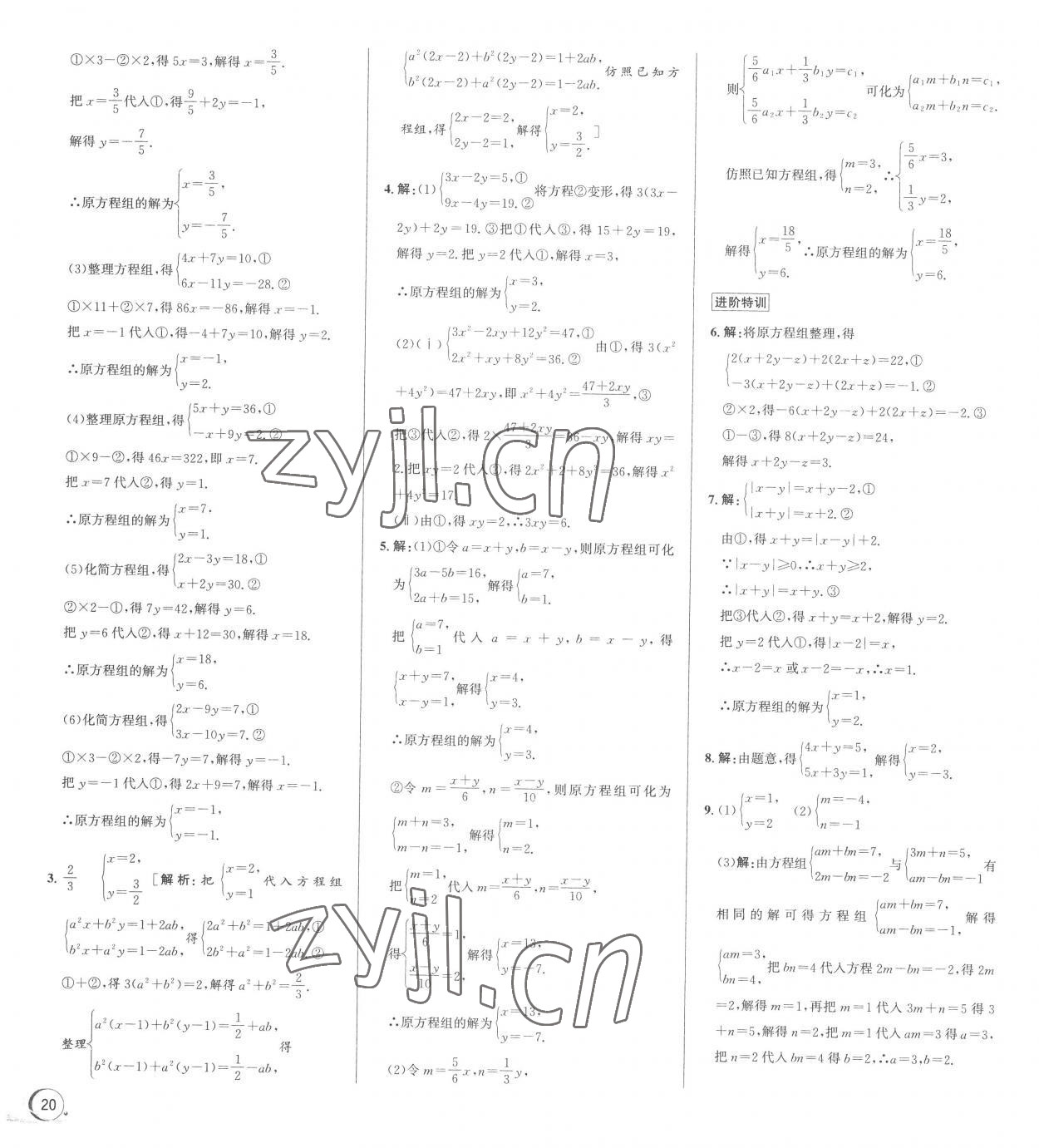 2023年優(yōu)加攻略七年級數學下冊浙教版 第8頁