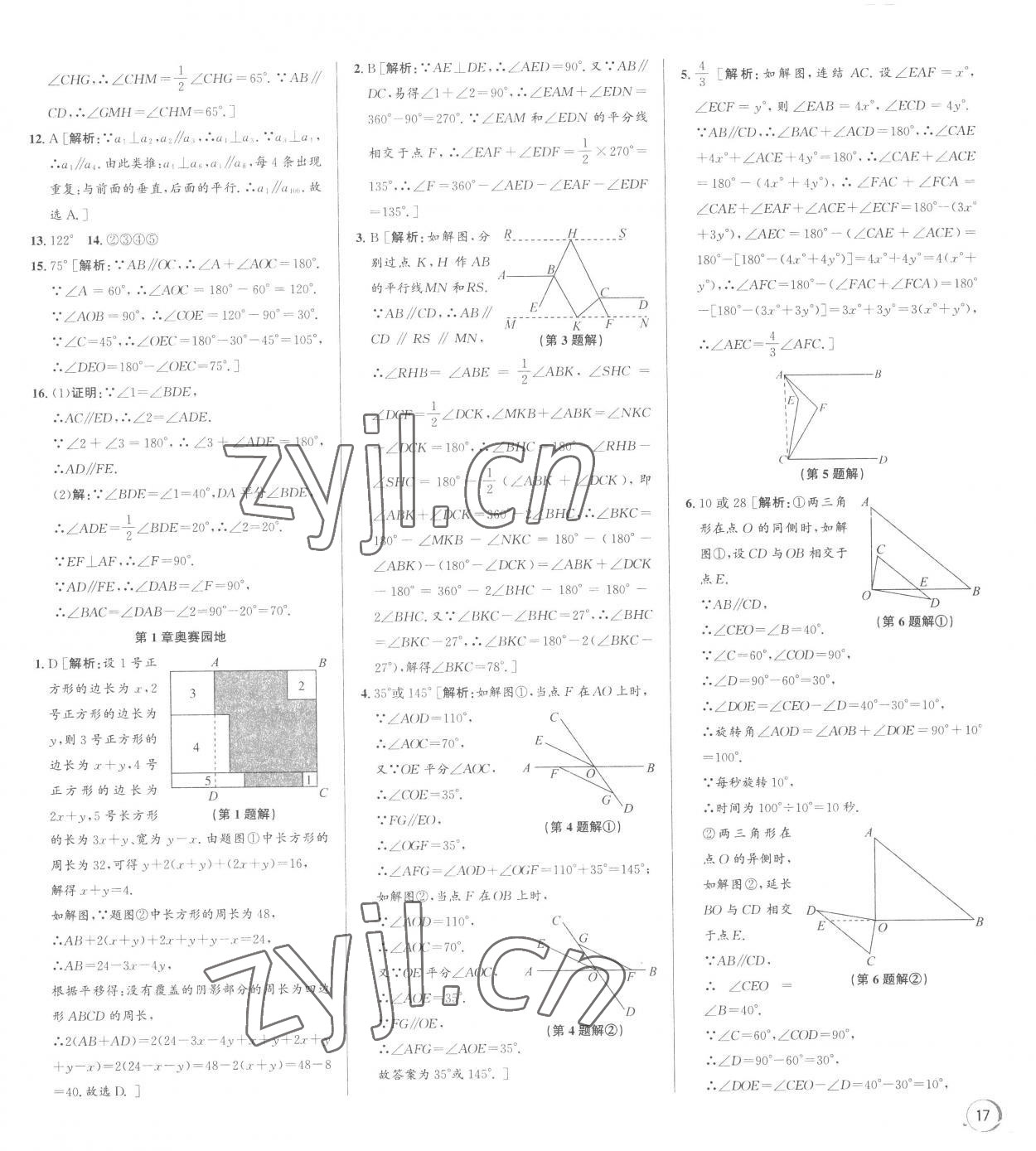2023年優(yōu)加攻略七年級數(shù)學(xué)下冊浙教版 第5頁