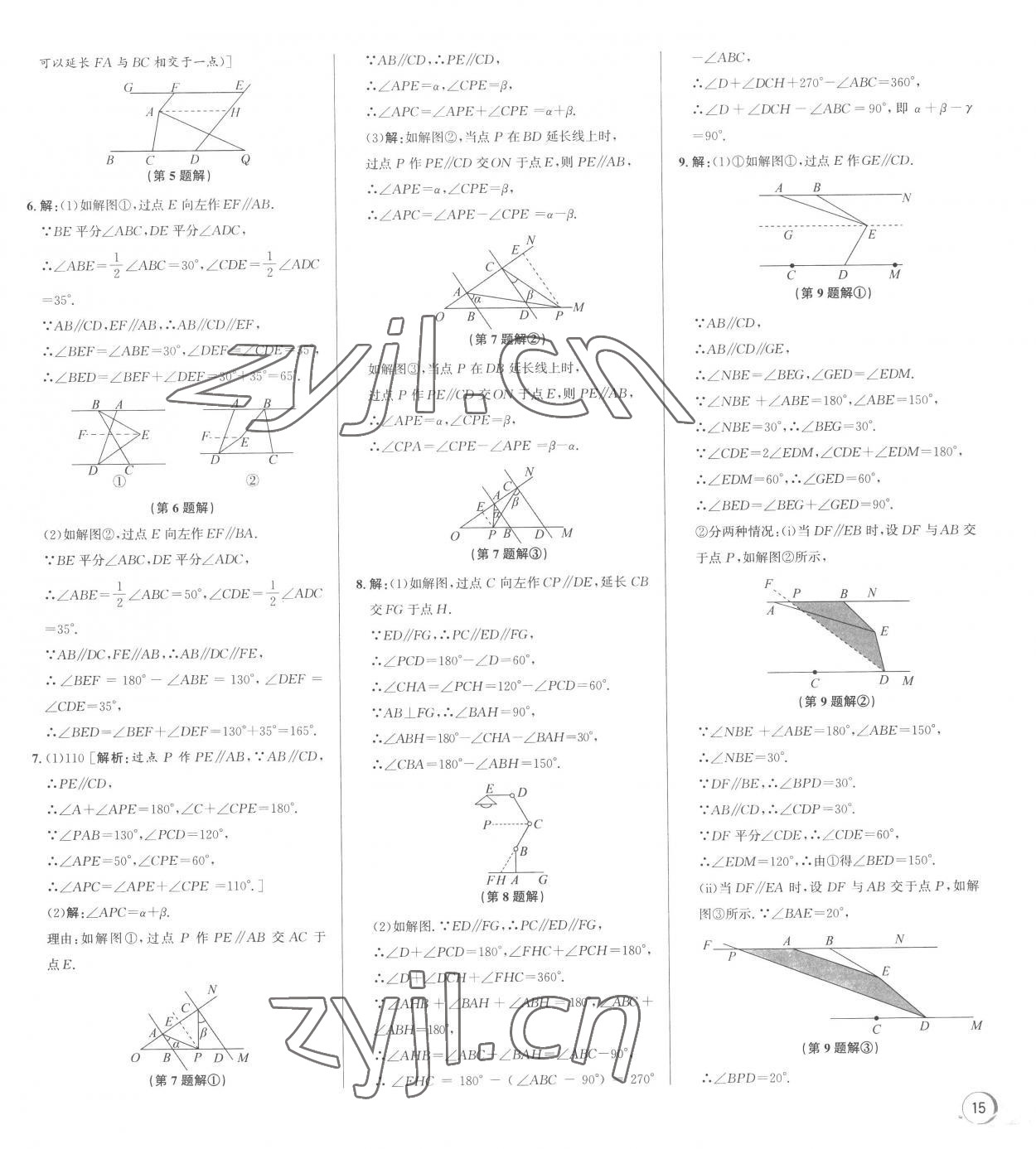 2023年優(yōu)加攻略七年級(jí)數(shù)學(xué)下冊浙教版 第3頁