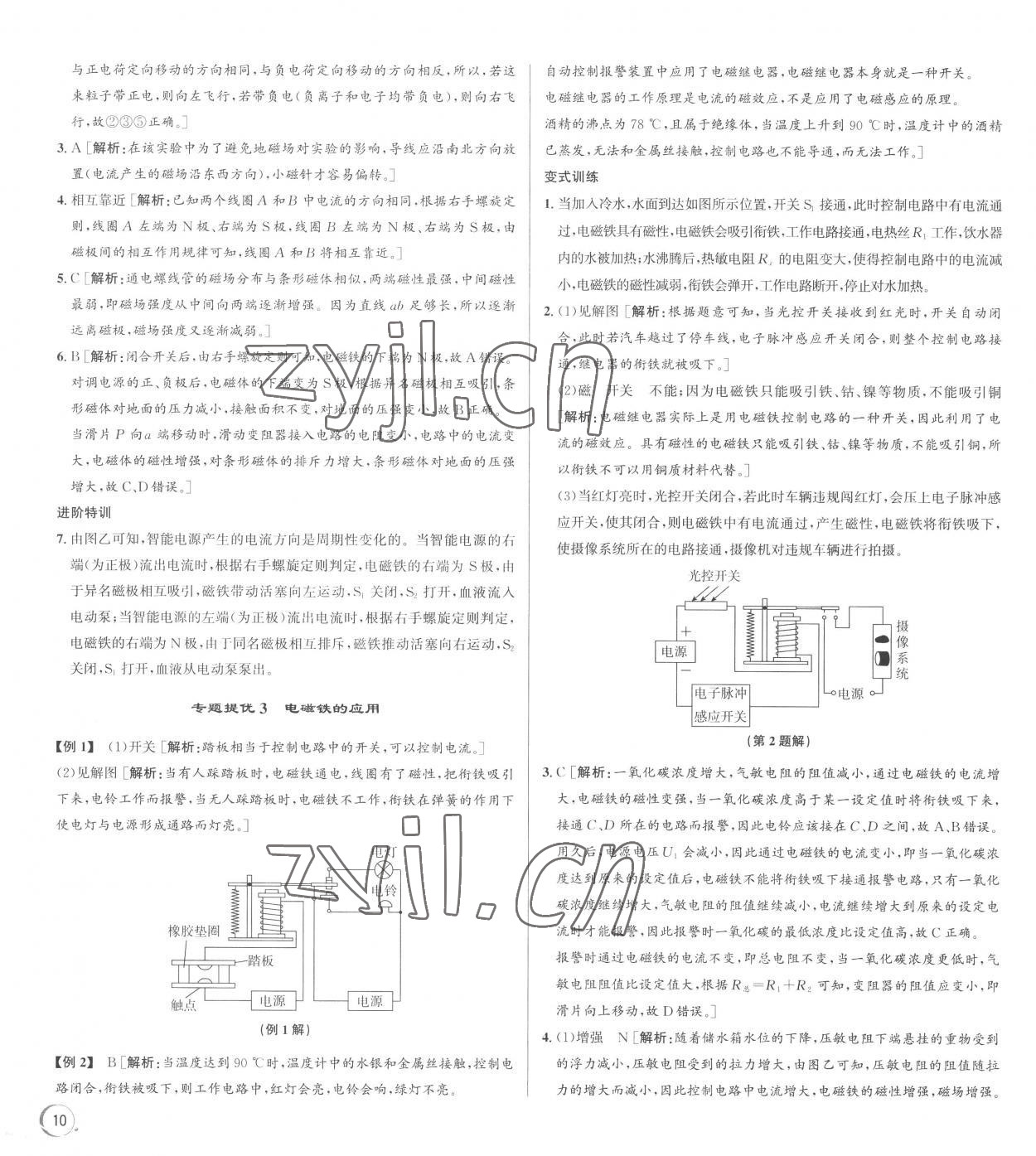 2023年優加攻略八年級科學下冊浙教版 第2頁