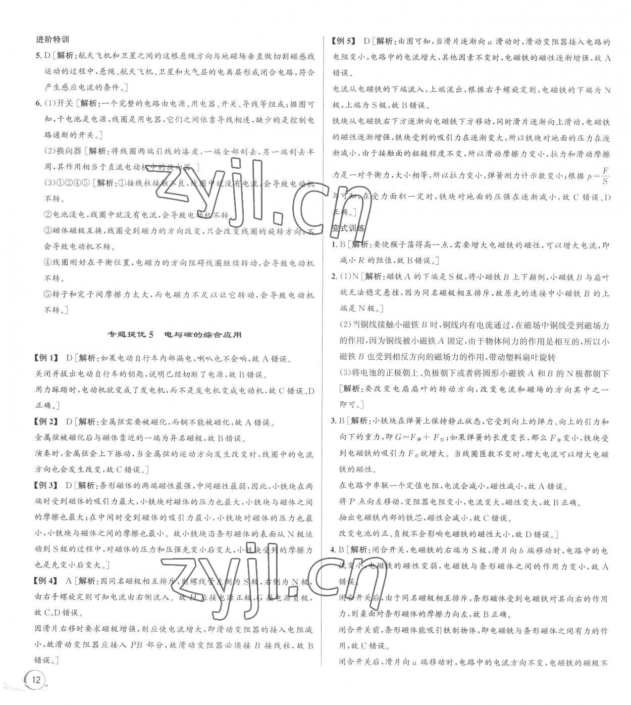 2023年優加攻略八年級科學下冊浙教版 第4頁