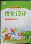 2023年同步测控优化设计三年级英语下册人教版福建专版