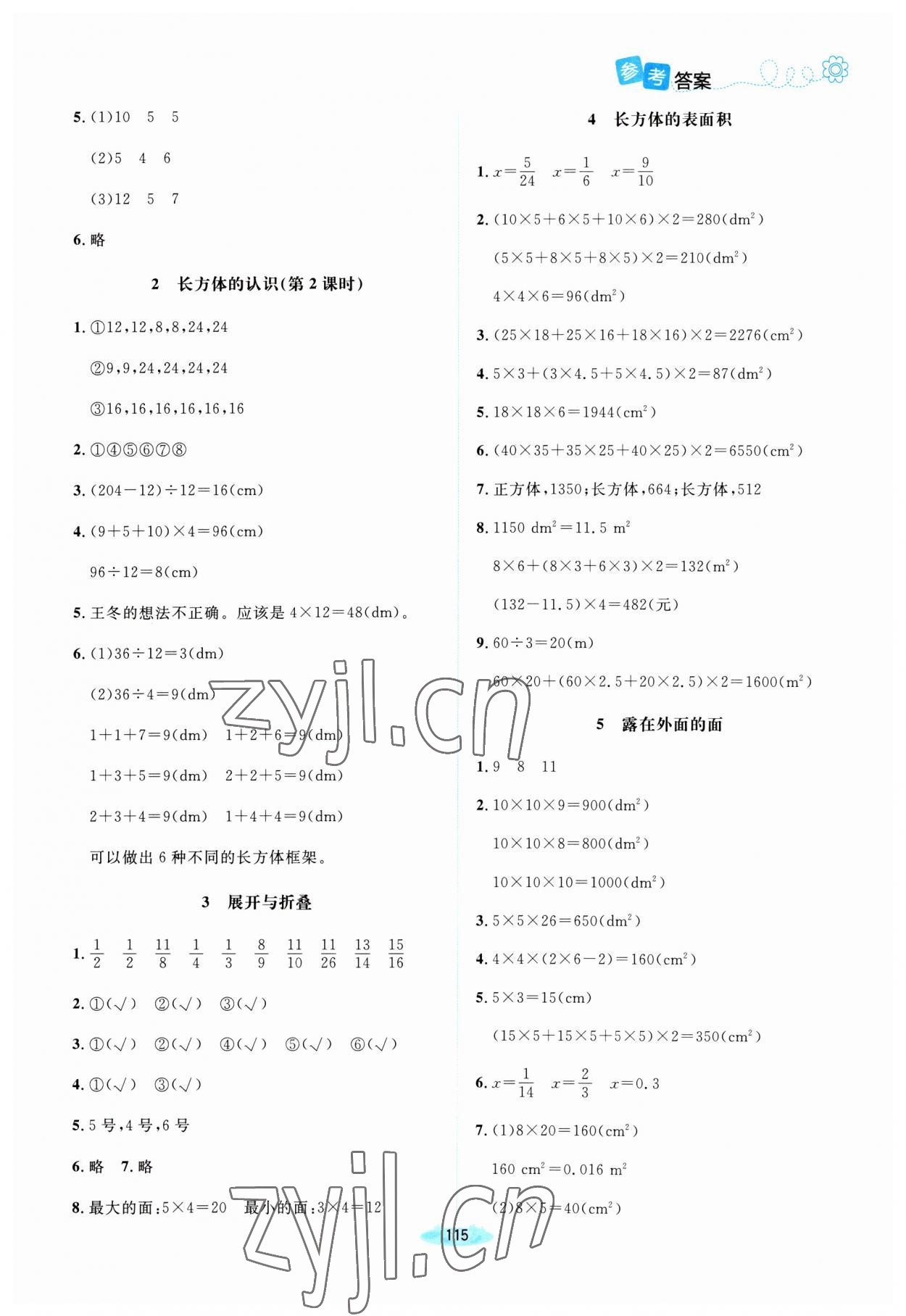 2023年課堂精練五年級(jí)數(shù)學(xué)下冊(cè)北師大版河南專版 第3頁(yè)