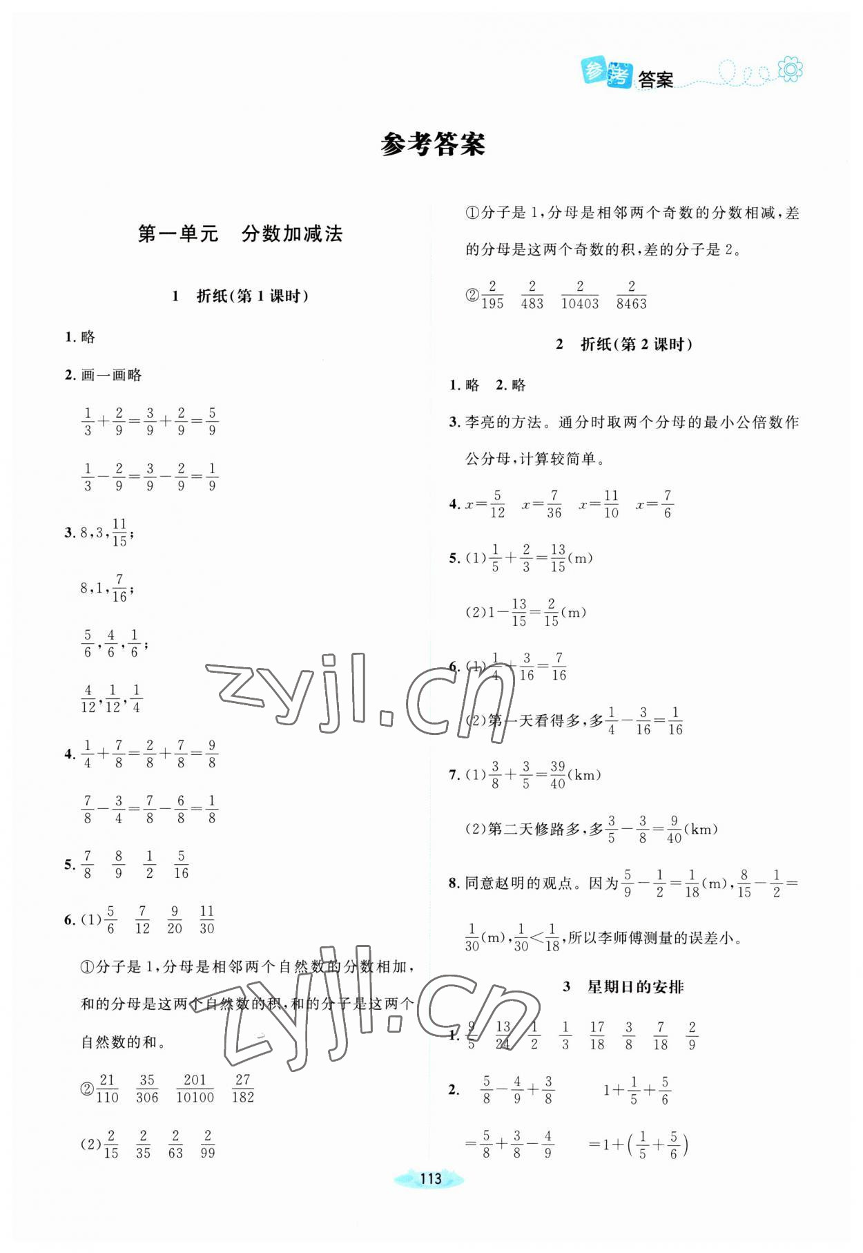 2023年課堂精練五年級數(shù)學(xué)下冊北師大版河南專版 第1頁